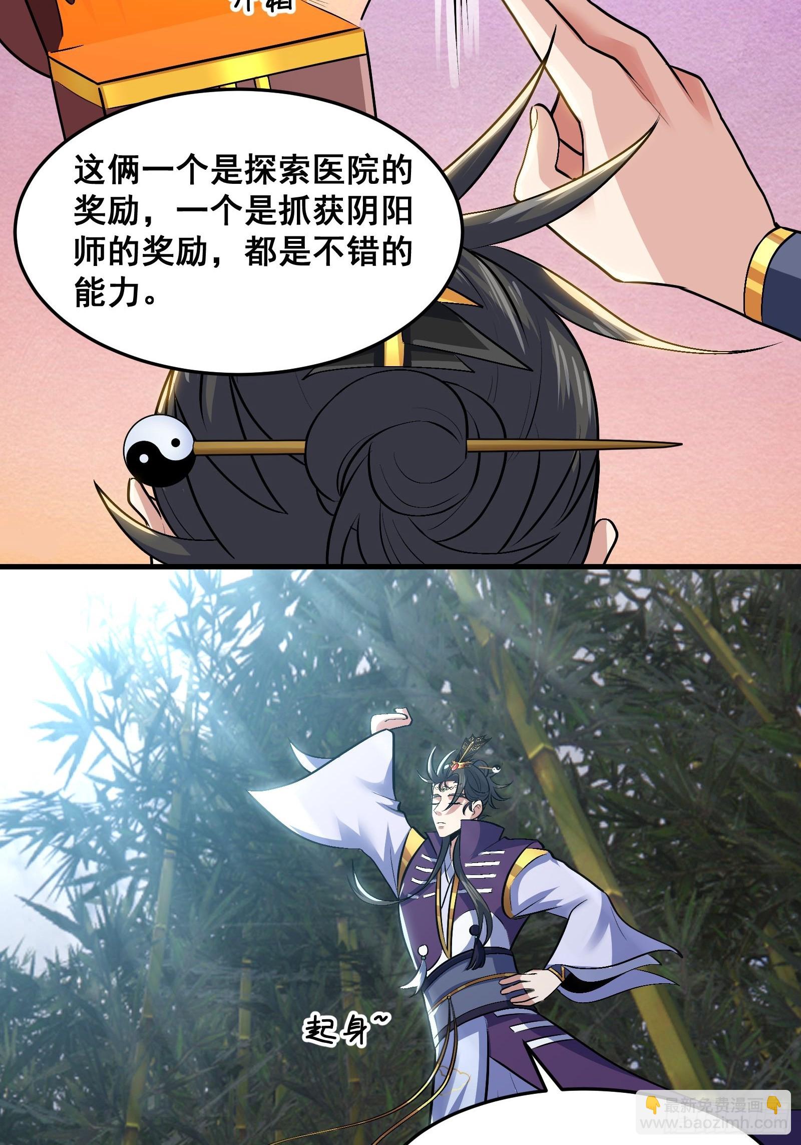 《国术？贫道不会，我只会雷法！》020 从弟子开始培养 第8页