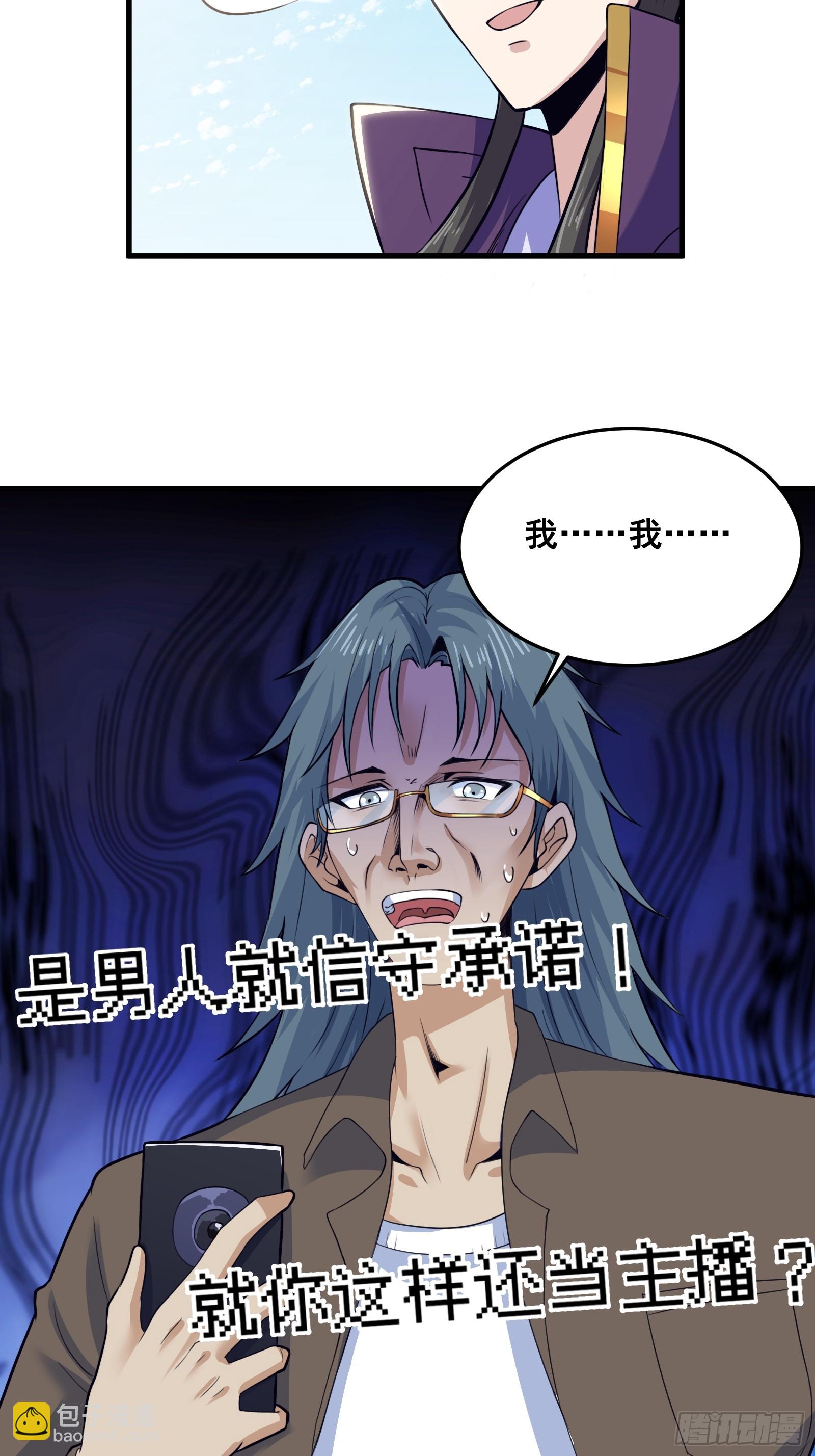 《国术？贫道不会，我只会雷法！》022 十次神兽抽卡！ 第10页