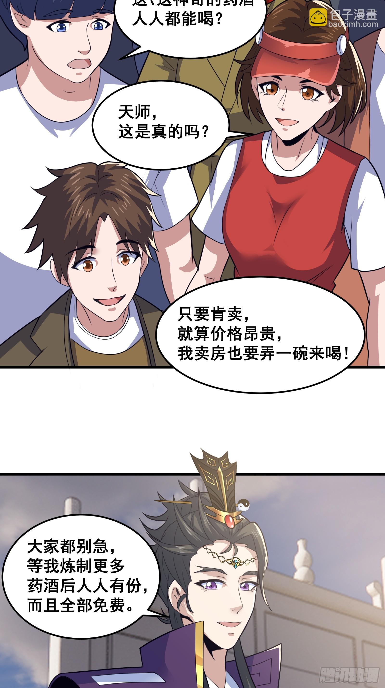 《国术？贫道不会，我只会雷法！》022 十次神兽抽卡！ 第15页