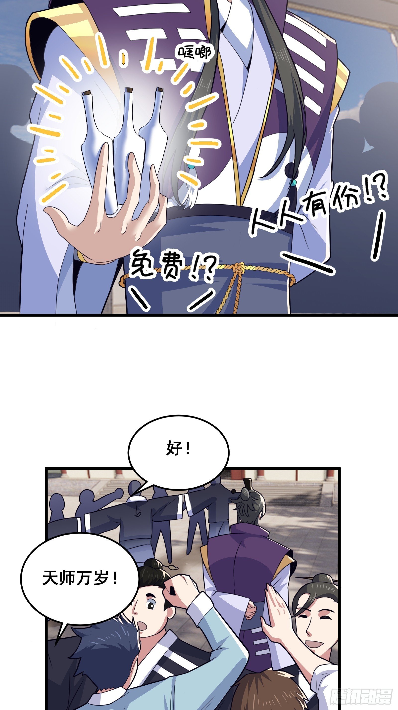 《国术？贫道不会，我只会雷法！》022 十次神兽抽卡！ 第16页