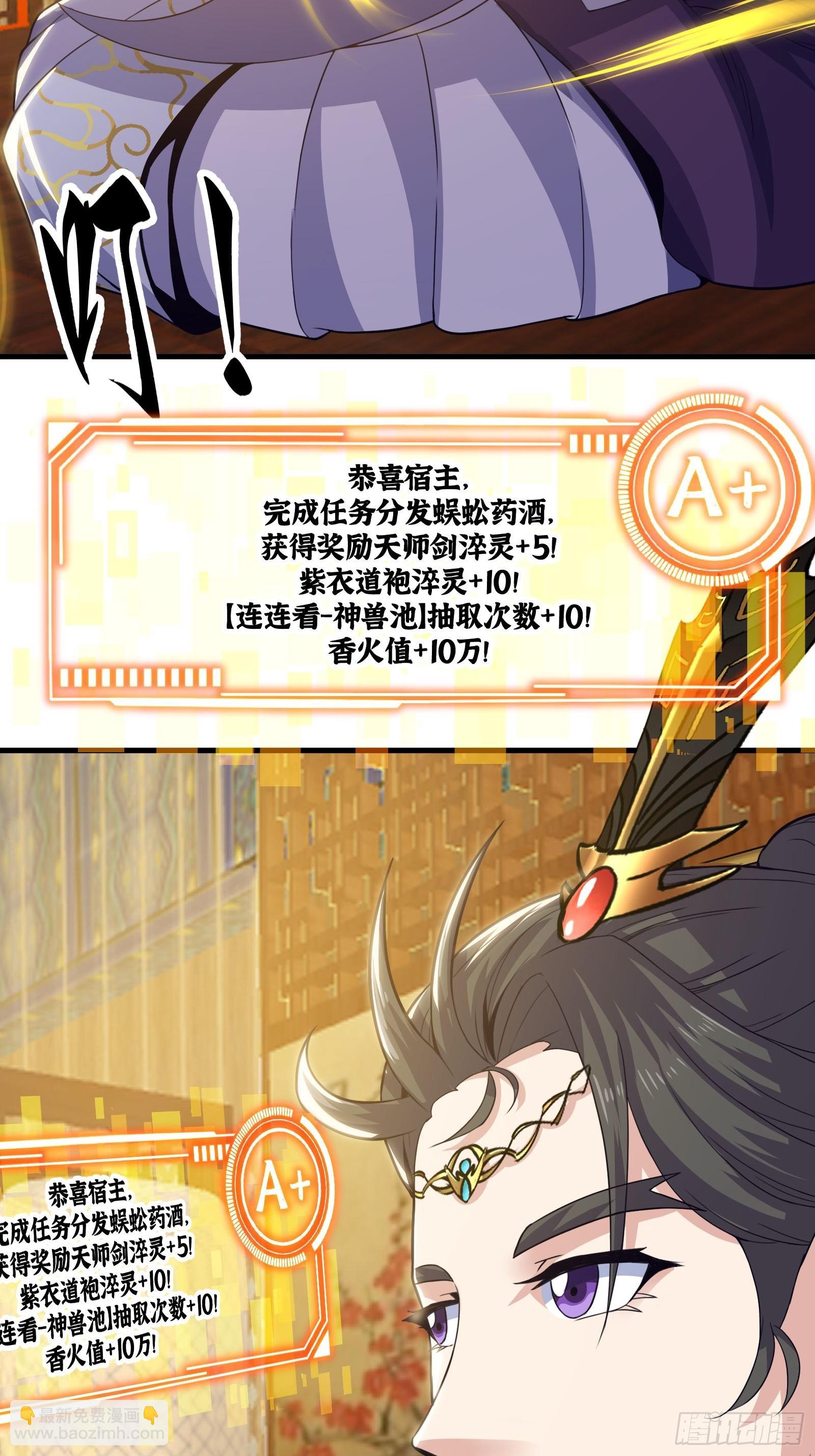 《国术？贫道不会，我只会雷法！》022 十次神兽抽卡！ 第23页