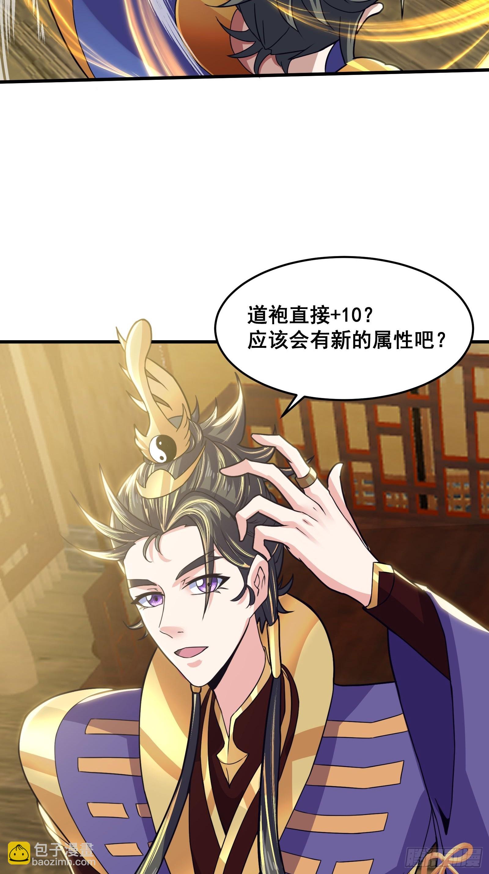 《国术？贫道不会，我只会雷法！》022 十次神兽抽卡！ 第26页