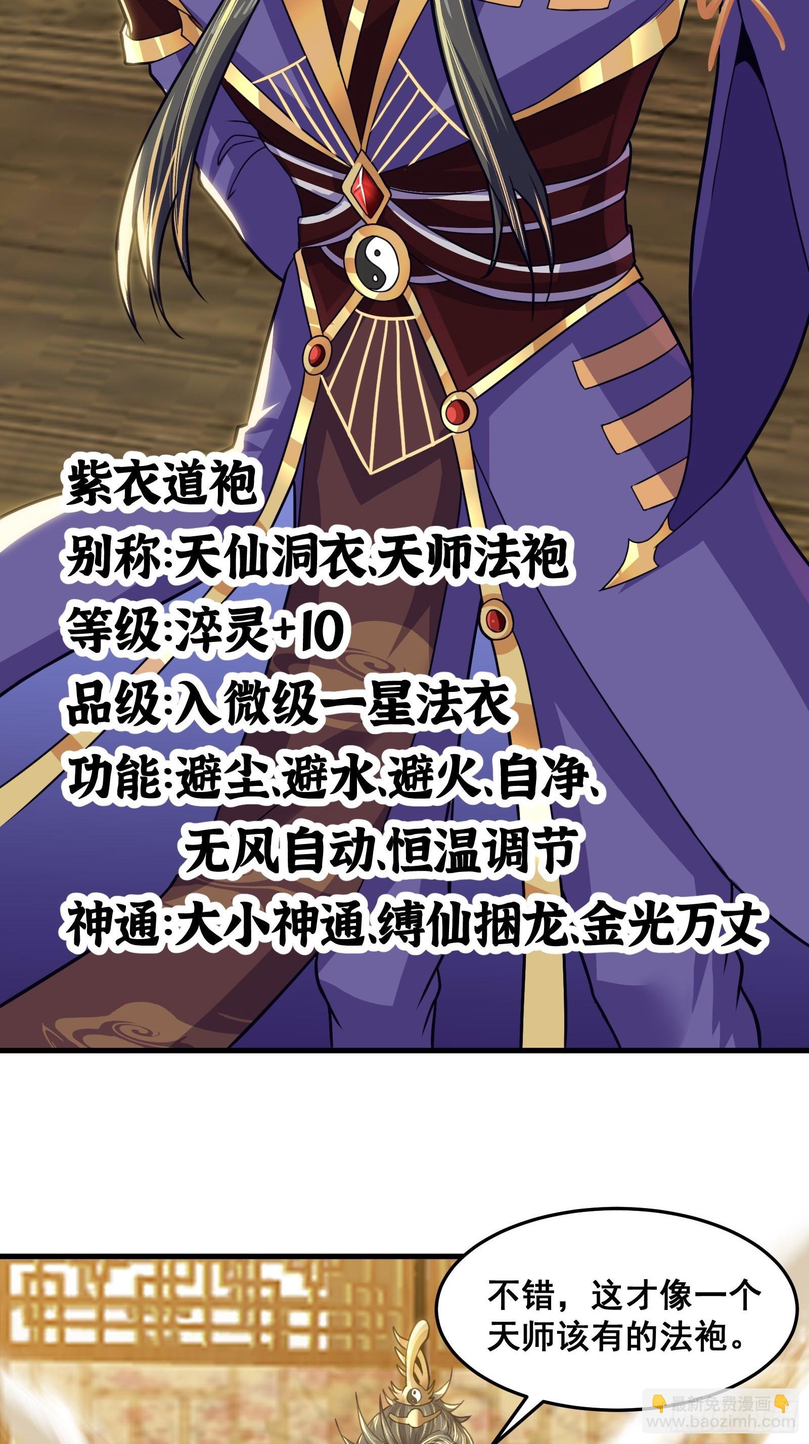 《国术？贫道不会，我只会雷法！》022 十次神兽抽卡！ 第27页