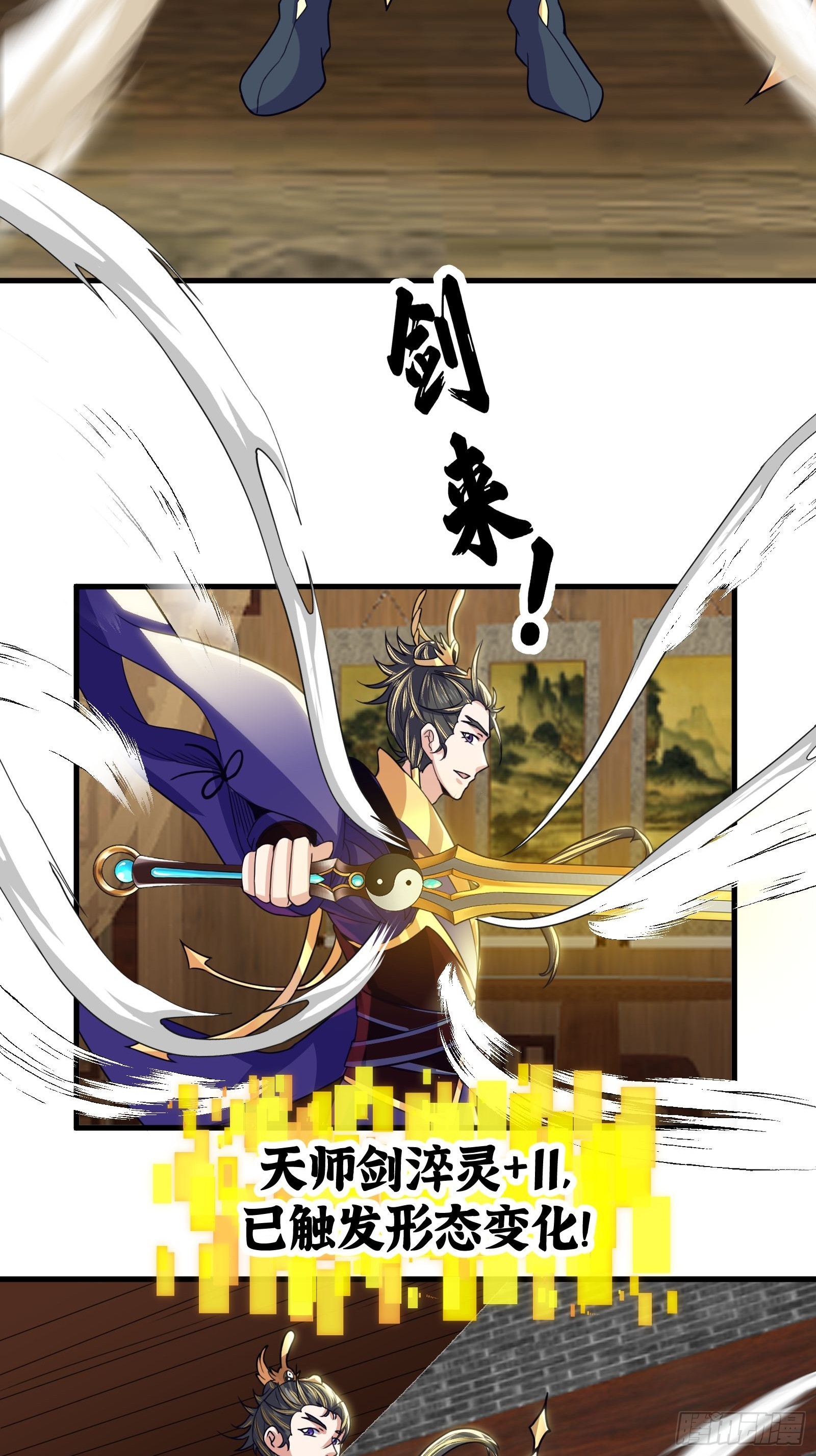 《国术？贫道不会，我只会雷法！》022 十次神兽抽卡！ 第29页