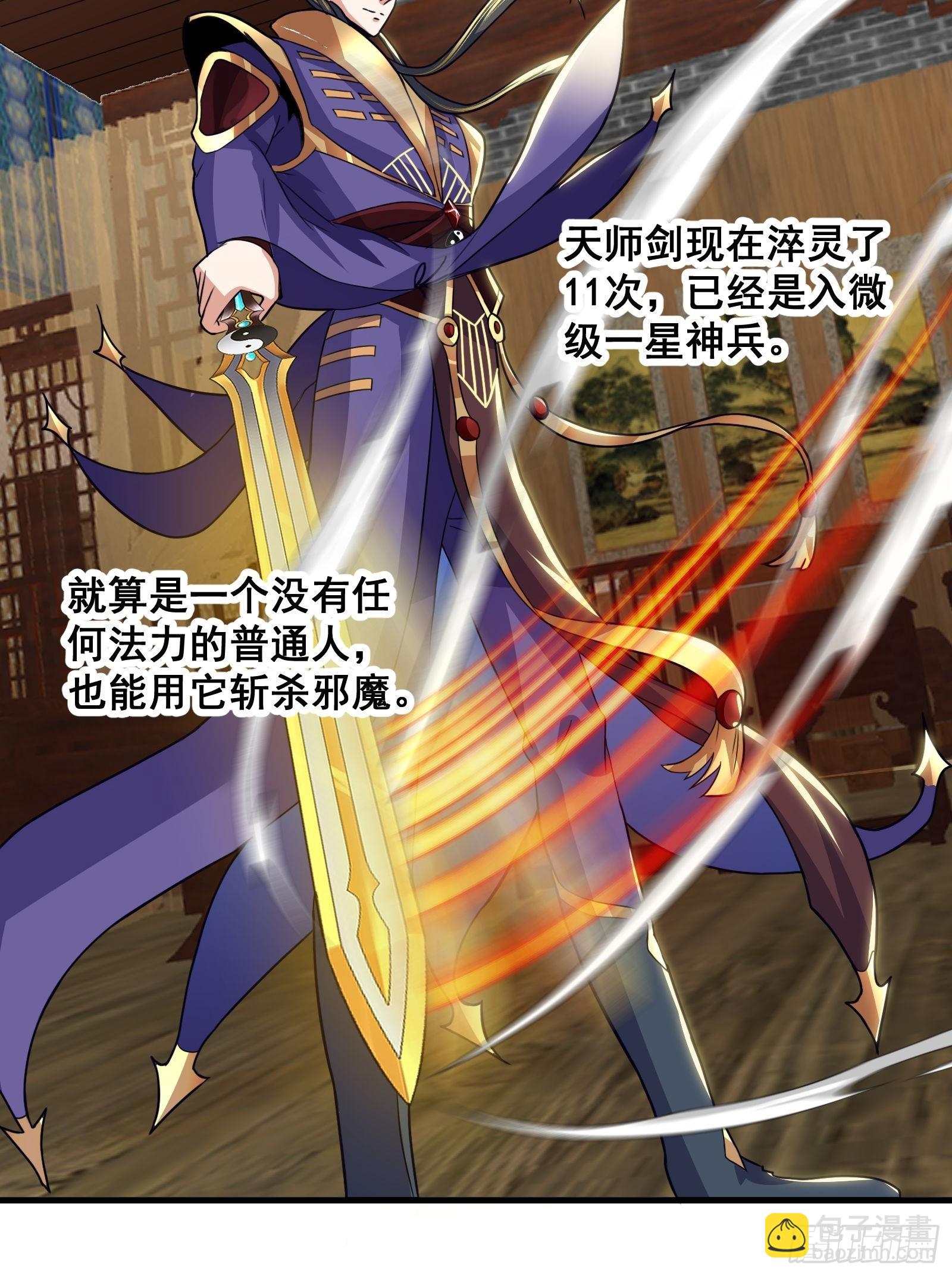 《国术？贫道不会，我只会雷法！》022 十次神兽抽卡！ 第30页