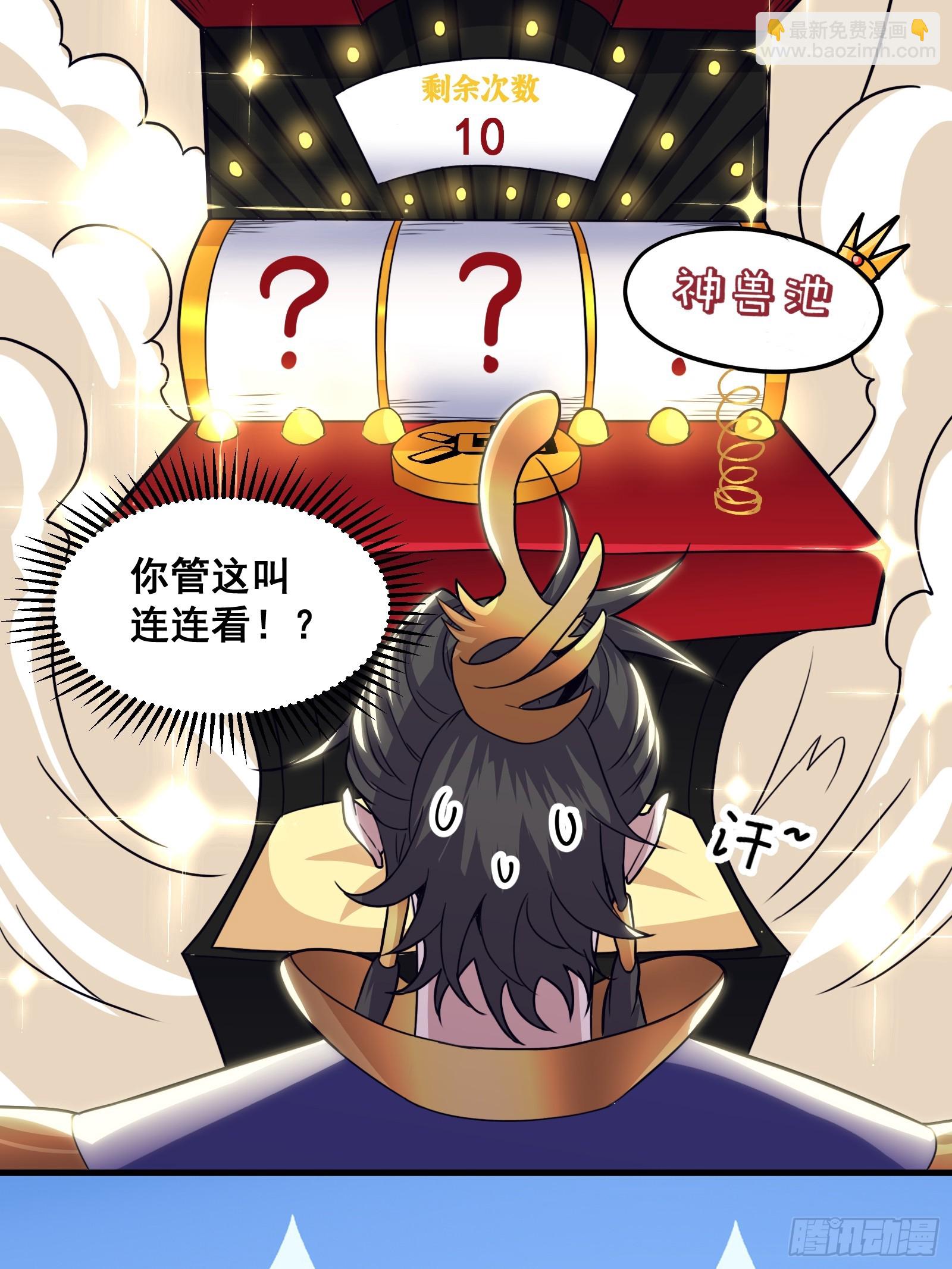 《国术？贫道不会，我只会雷法！》022 十次神兽抽卡！ 第32页