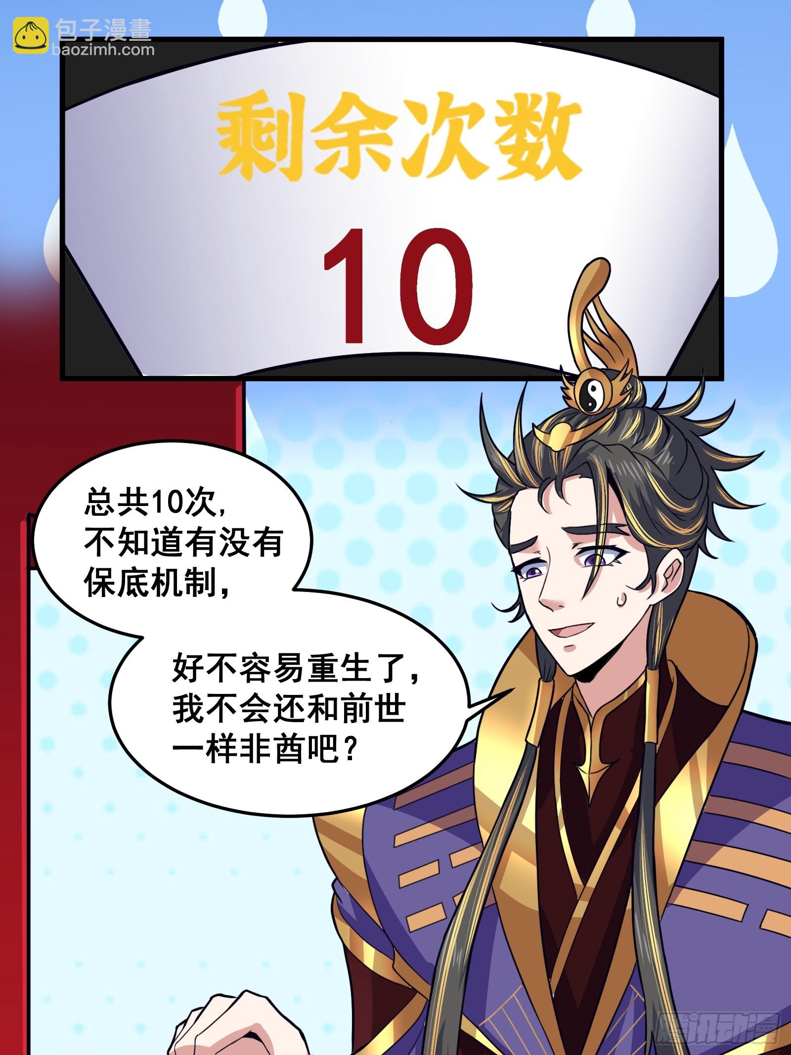 《国术？贫道不会，我只会雷法！》022 十次神兽抽卡！ 第33页