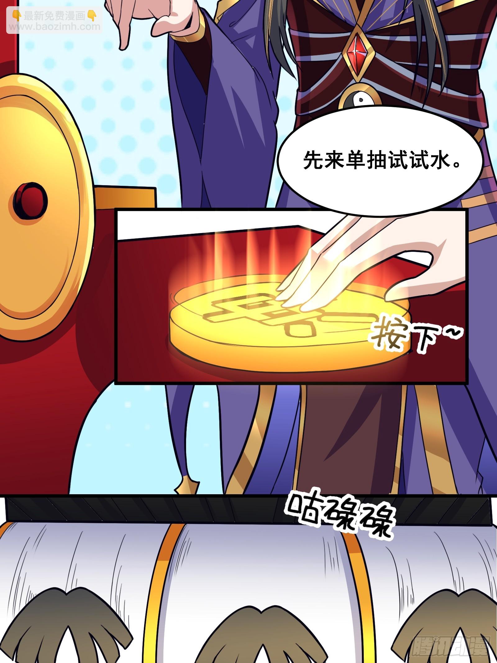 《国术？贫道不会，我只会雷法！》022 十次神兽抽卡！ 第34页