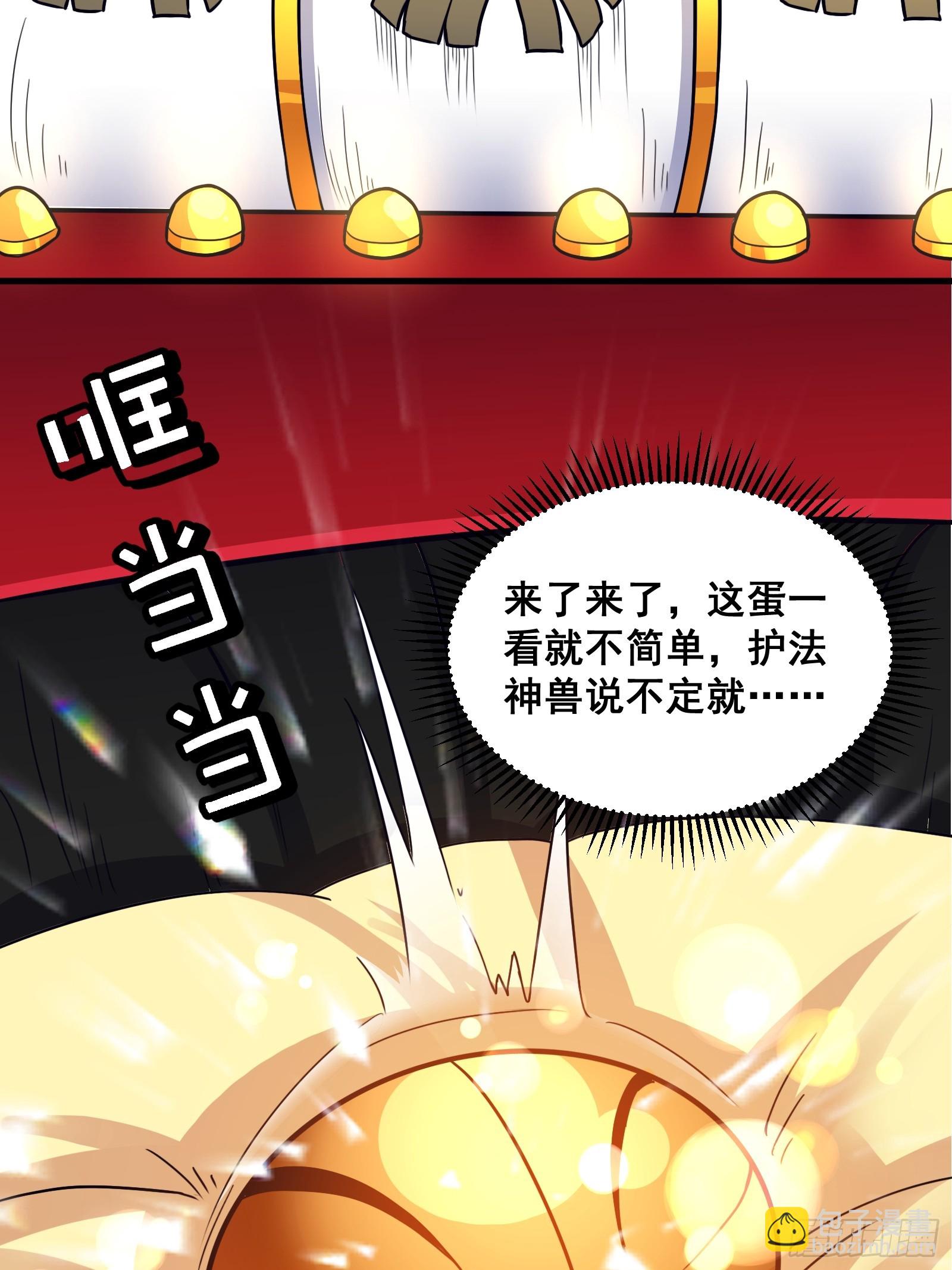 《国术？贫道不会，我只会雷法！》022 十次神兽抽卡！ 第35页