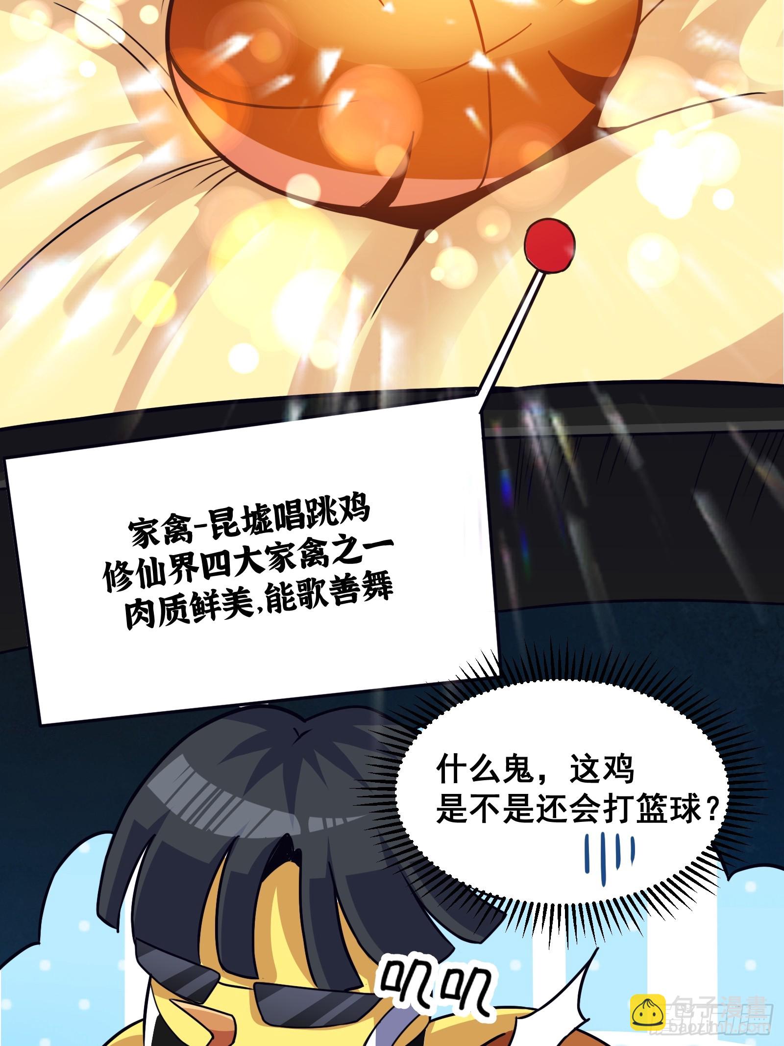 《国术？贫道不会，我只会雷法！》022 十次神兽抽卡！ 第36页