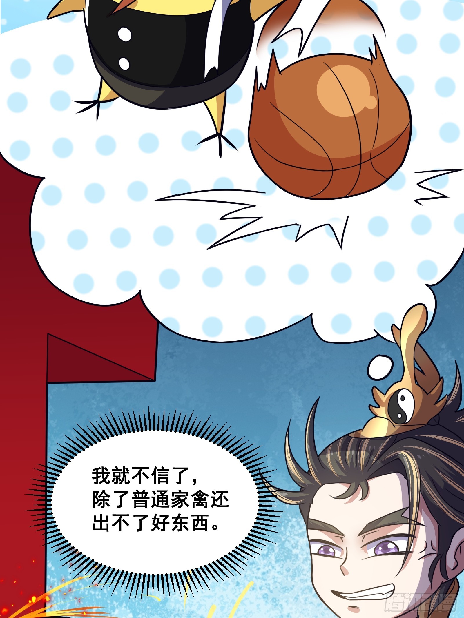 《国术？贫道不会，我只会雷法！》022 十次神兽抽卡！ 第37页