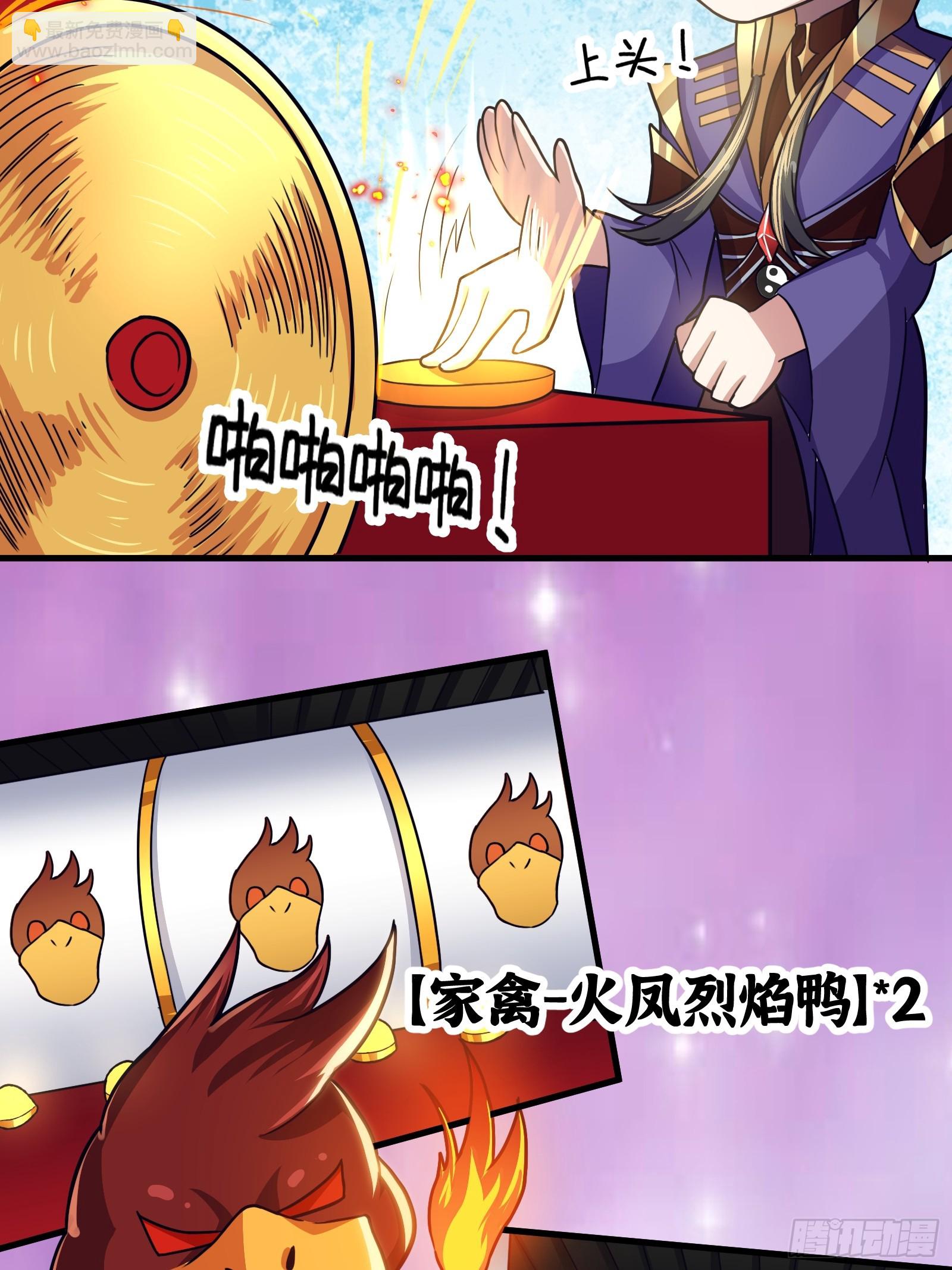 《国术？贫道不会，我只会雷法！》022 十次神兽抽卡！ 第38页