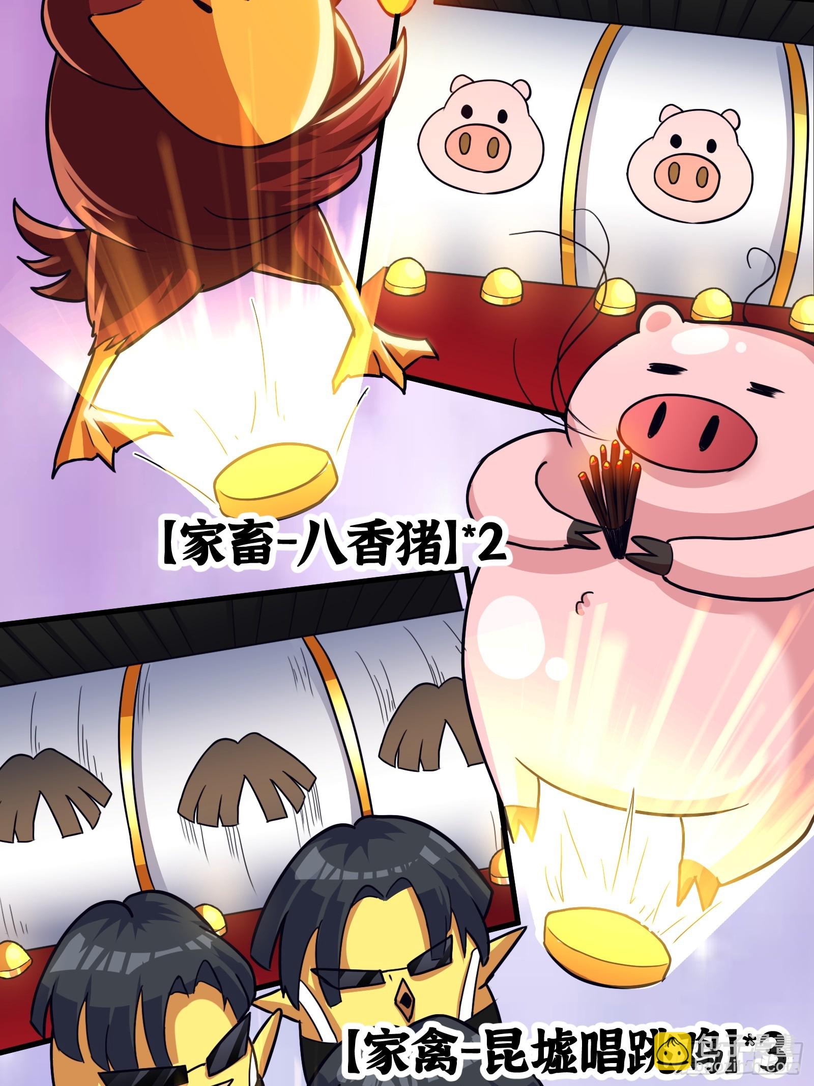 《国术？贫道不会，我只会雷法！》022 十次神兽抽卡！ 第39页