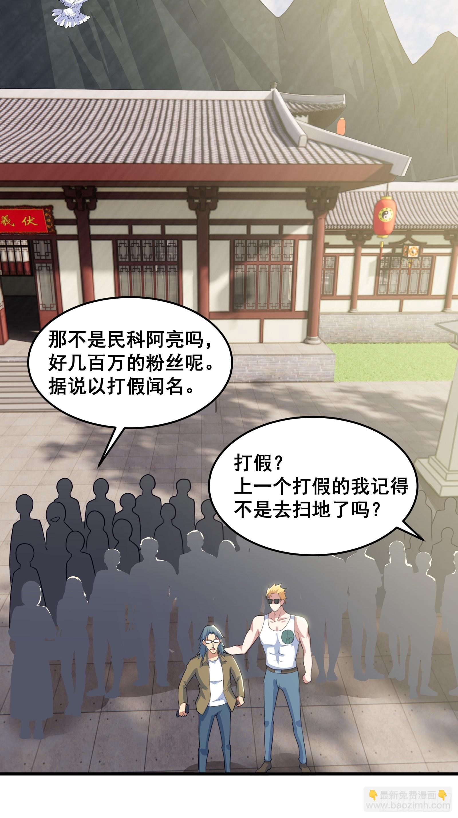 《国术？贫道不会，我只会雷法！》022 十次神兽抽卡！ 第3页