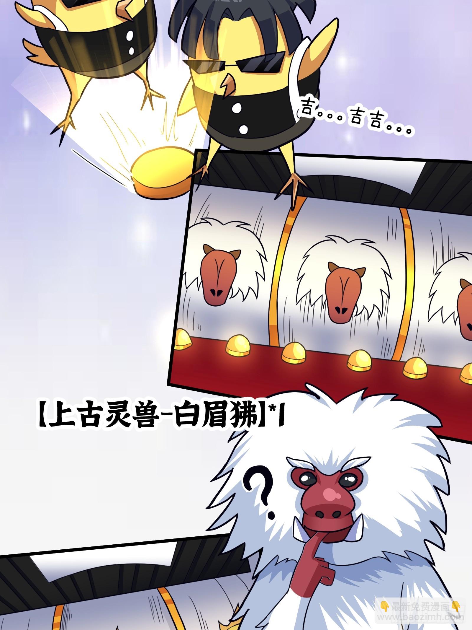 《国术？贫道不会，我只会雷法！》022 十次神兽抽卡！ 第40页
