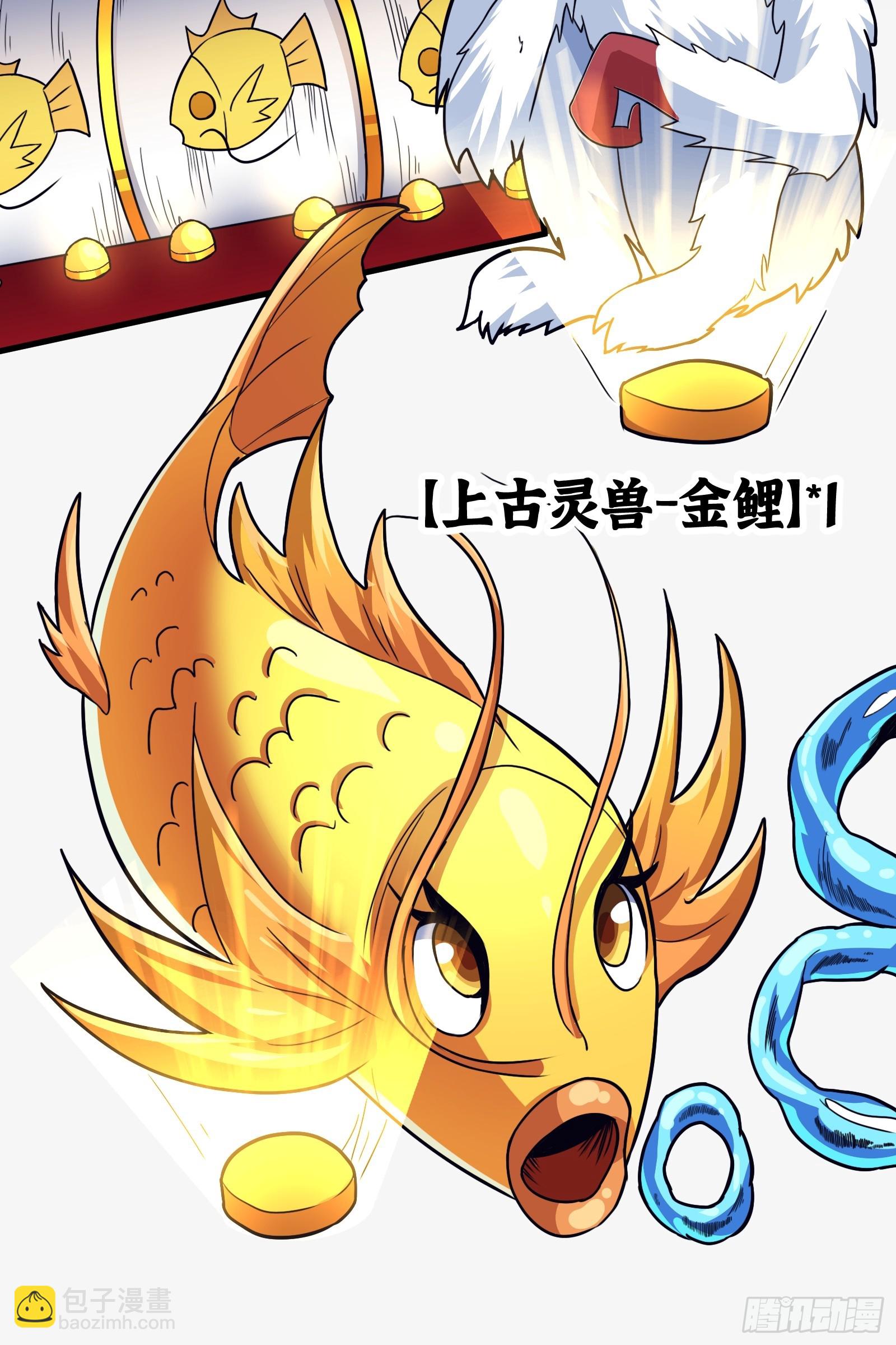 《国术？贫道不会，我只会雷法！》022 十次神兽抽卡！ 第41页