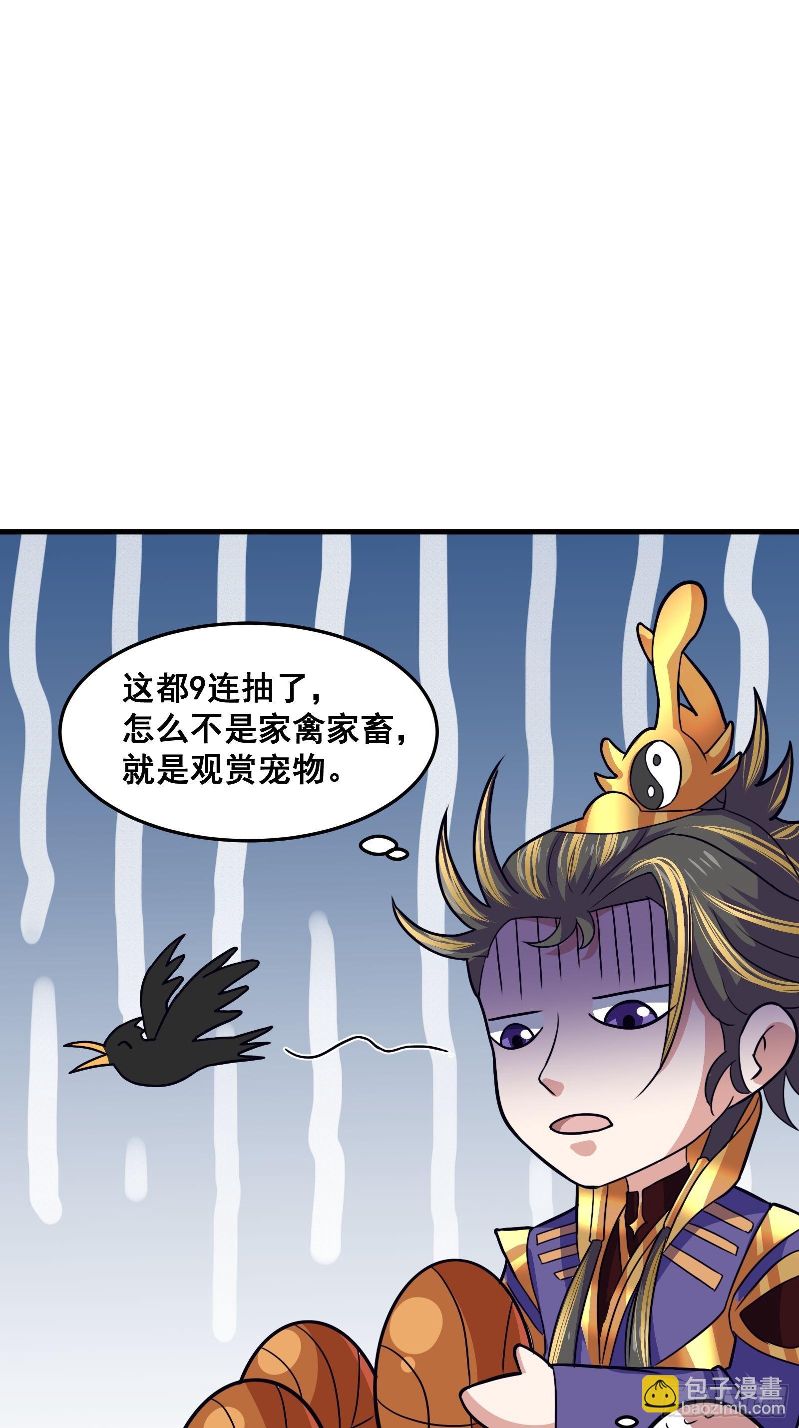 《国术？贫道不会，我只会雷法！》022 十次神兽抽卡！ 第42页
