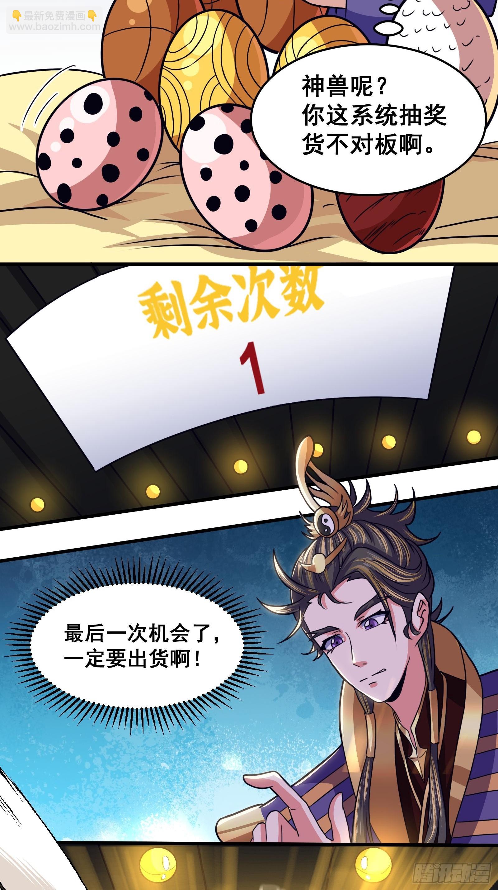 《国术？贫道不会，我只会雷法！》022 十次神兽抽卡！ 第43页