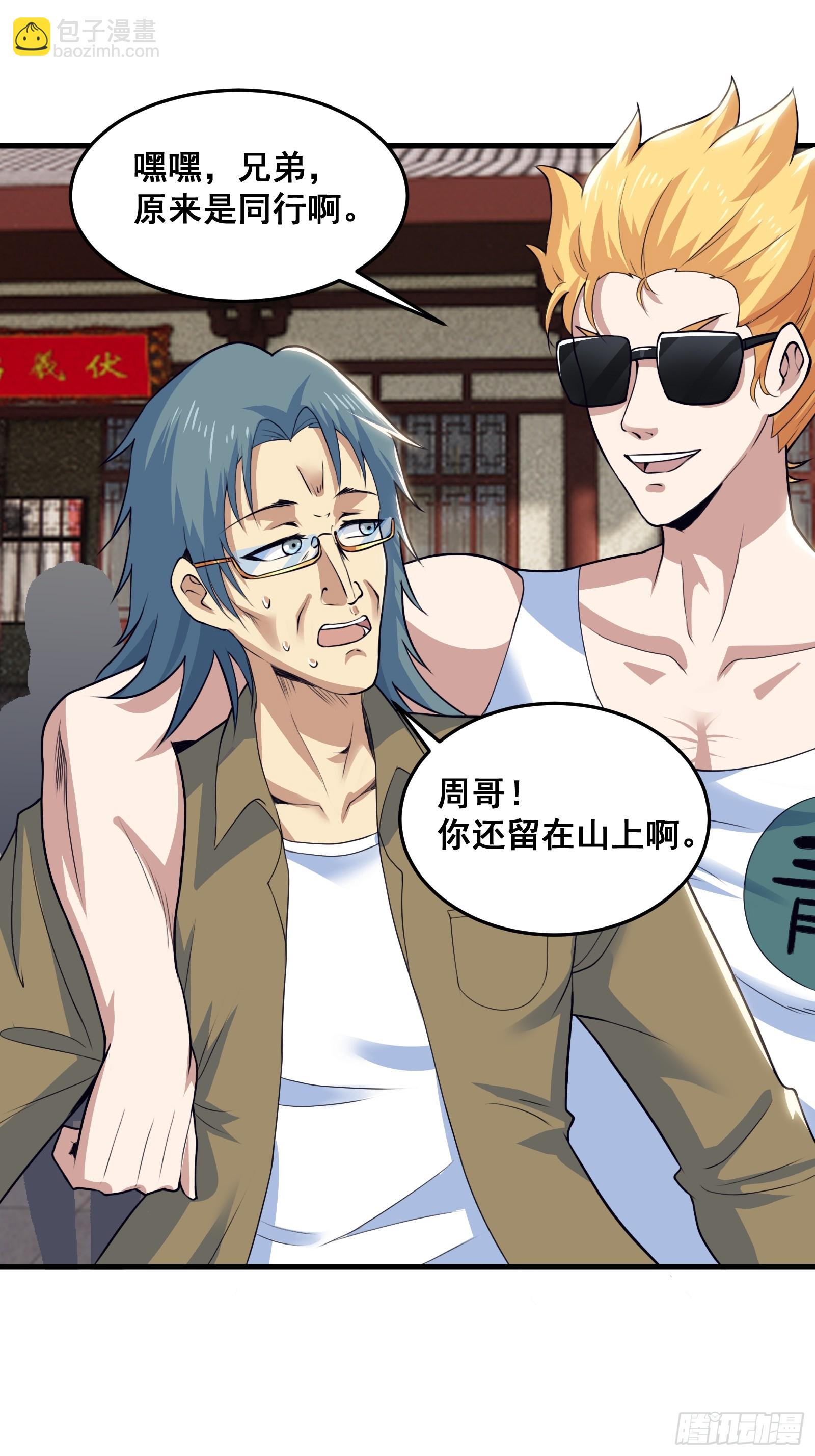 《国术？贫道不会，我只会雷法！》022 十次神兽抽卡！ 第4页