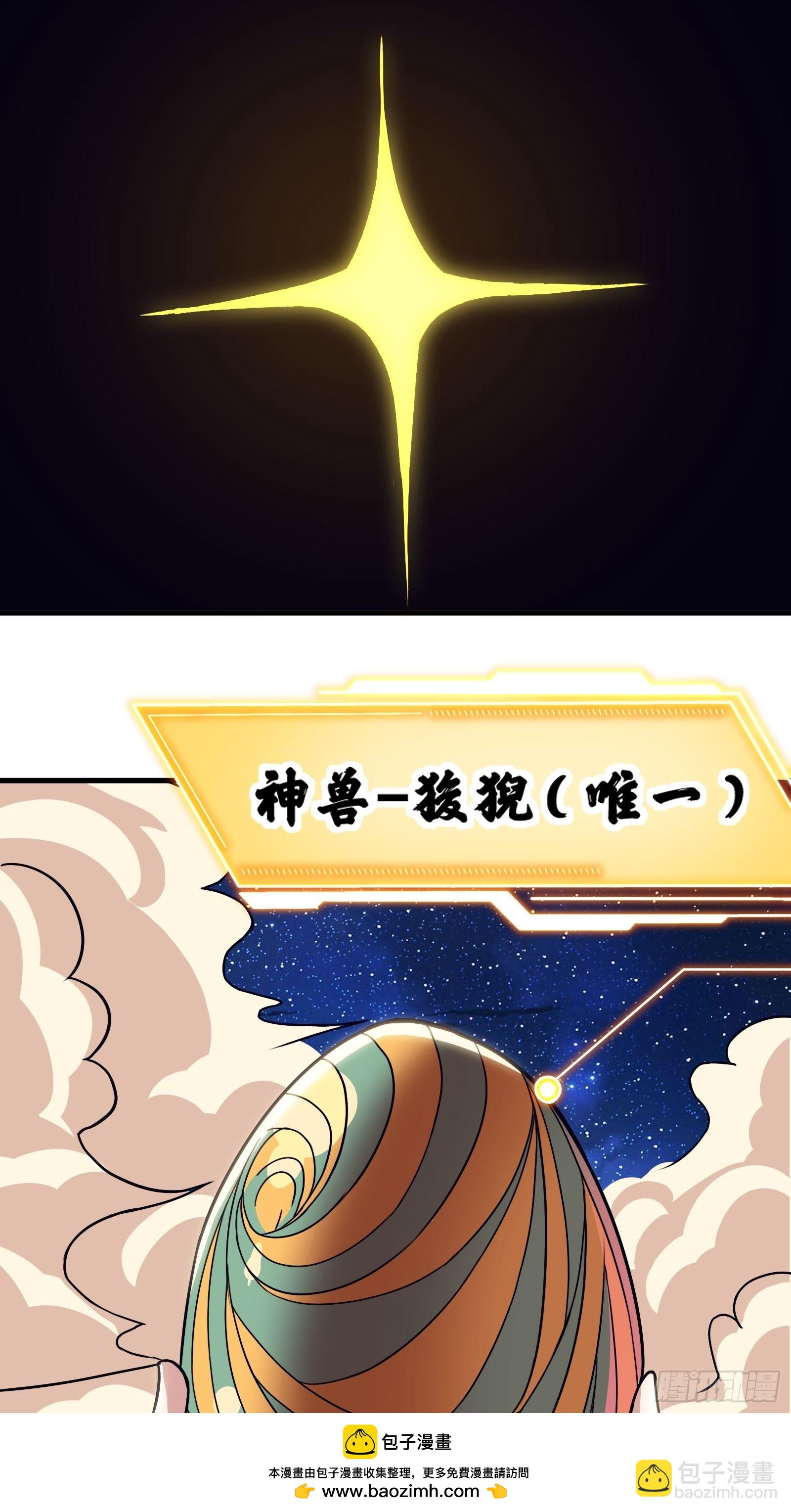 《国术？贫道不会，我只会雷法！》022 十次神兽抽卡！ 第50页