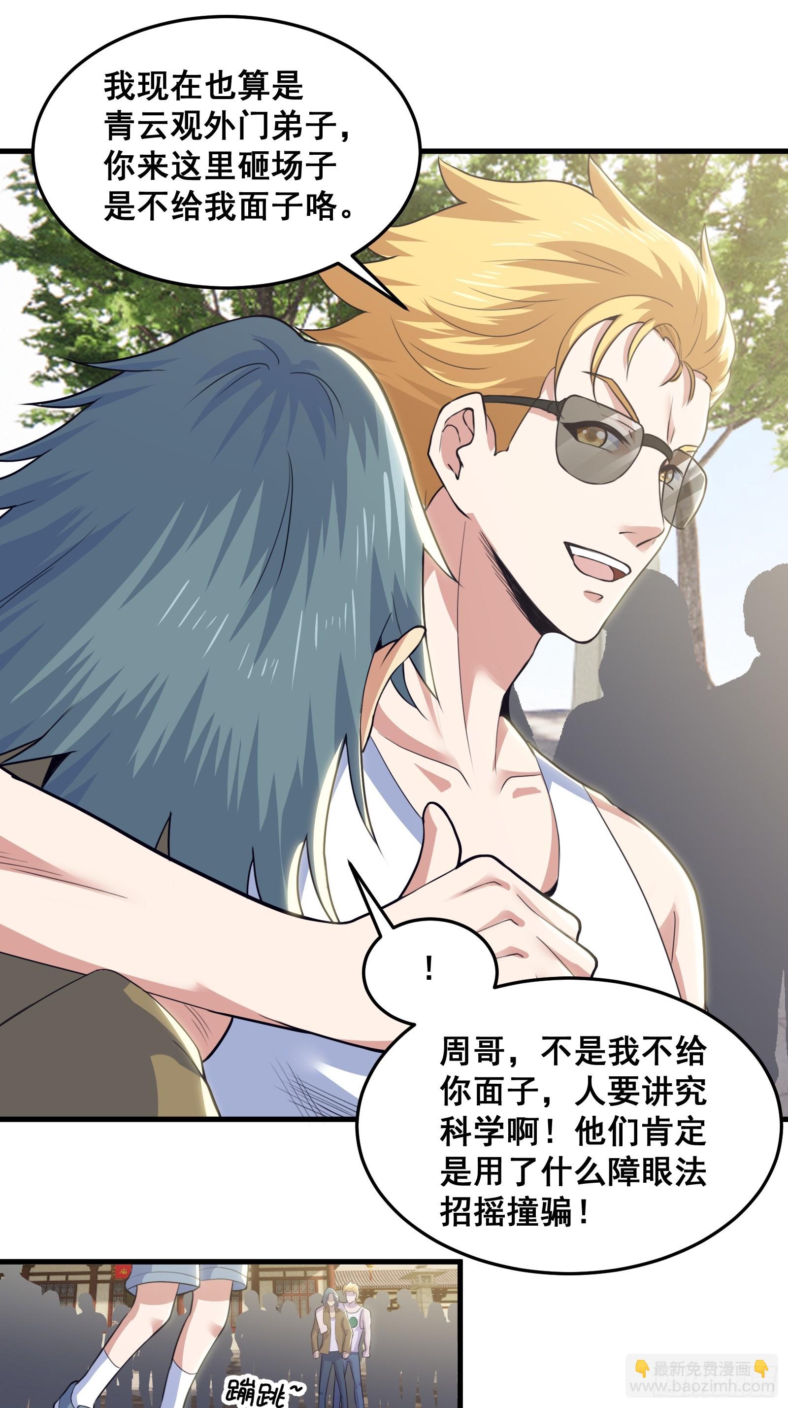 《国术？贫道不会，我只会雷法！》022 十次神兽抽卡！ 第5页