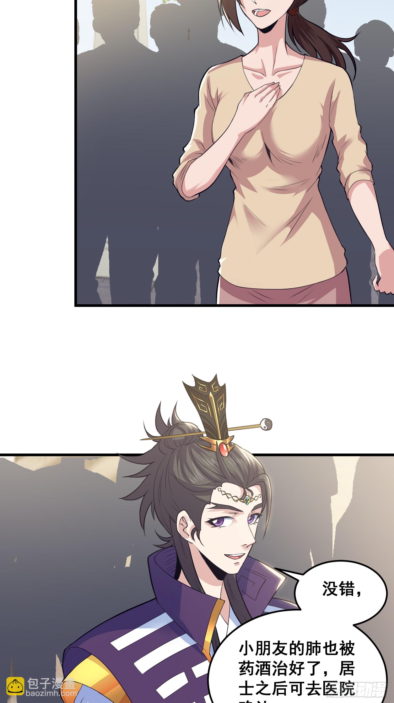 《国术？贫道不会，我只会雷法！》022 十次神兽抽卡！ 第7页
