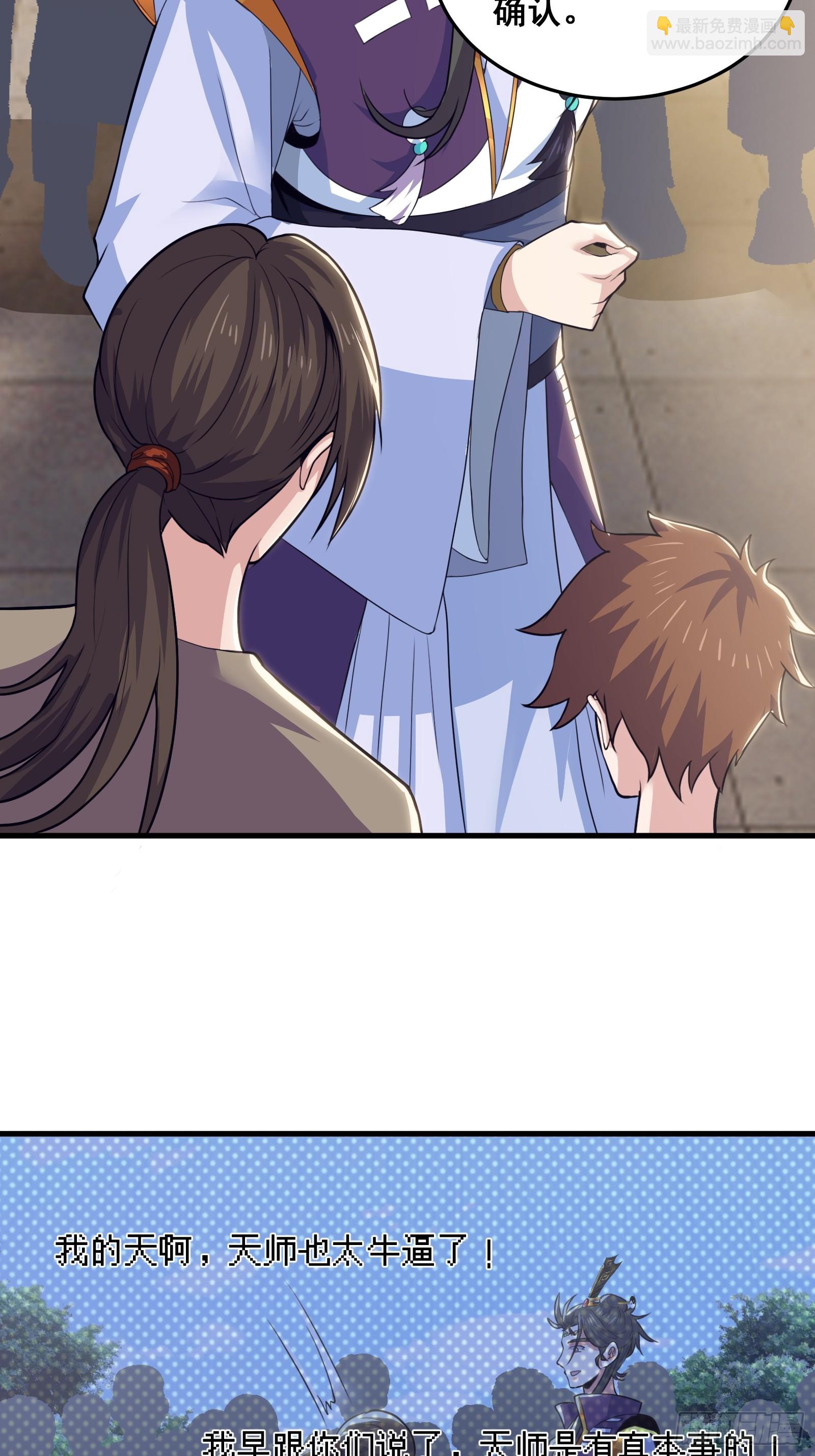 《国术？贫道不会，我只会雷法！》022 十次神兽抽卡！ 第8页