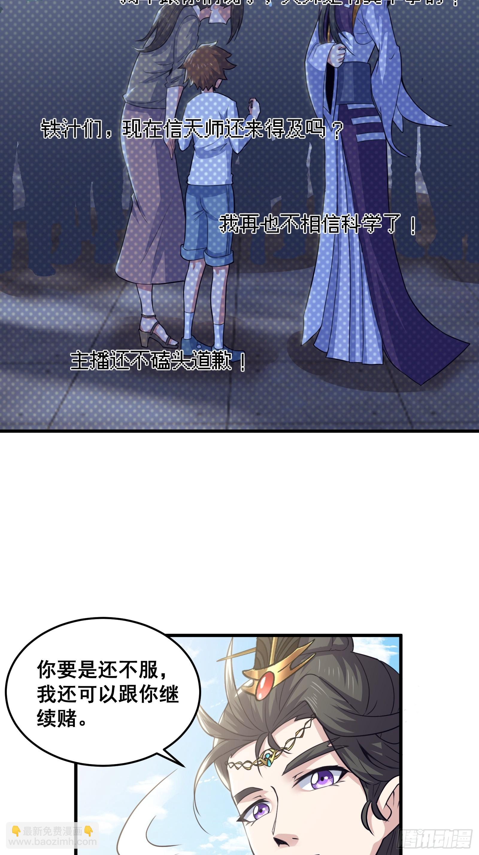 《国术？贫道不会，我只会雷法！》022 十次神兽抽卡！ 第9页