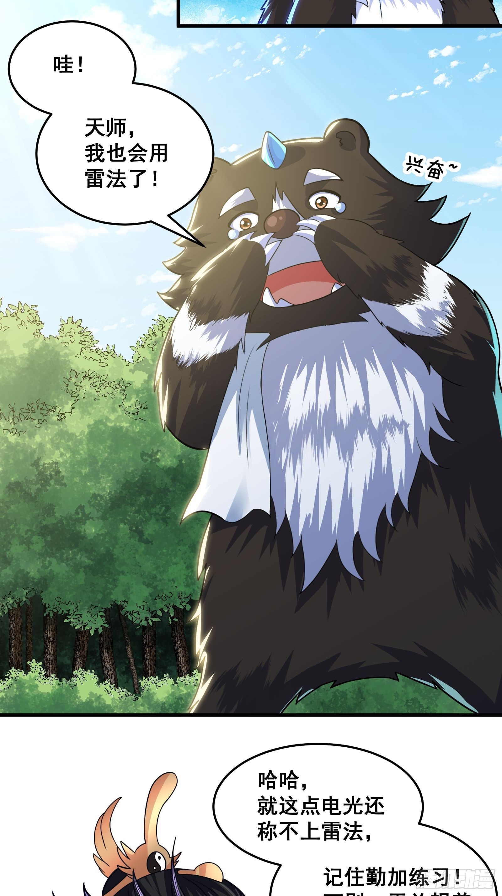《国术？贫道不会，我只会雷法！》024 青云山战力飙升！ 第10页
