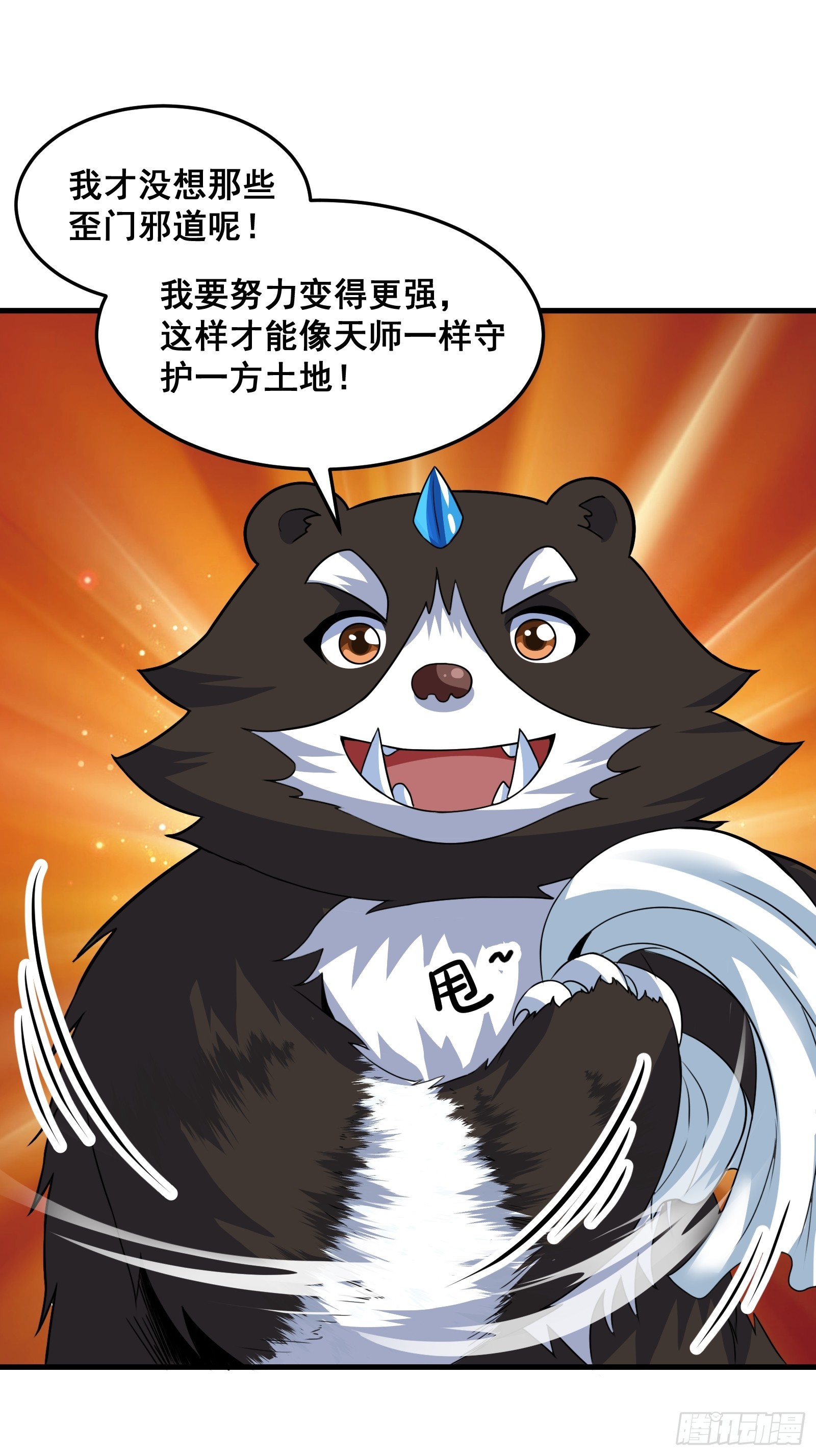 《国术？贫道不会，我只会雷法！》024 青云山战力飙升！ 第12页