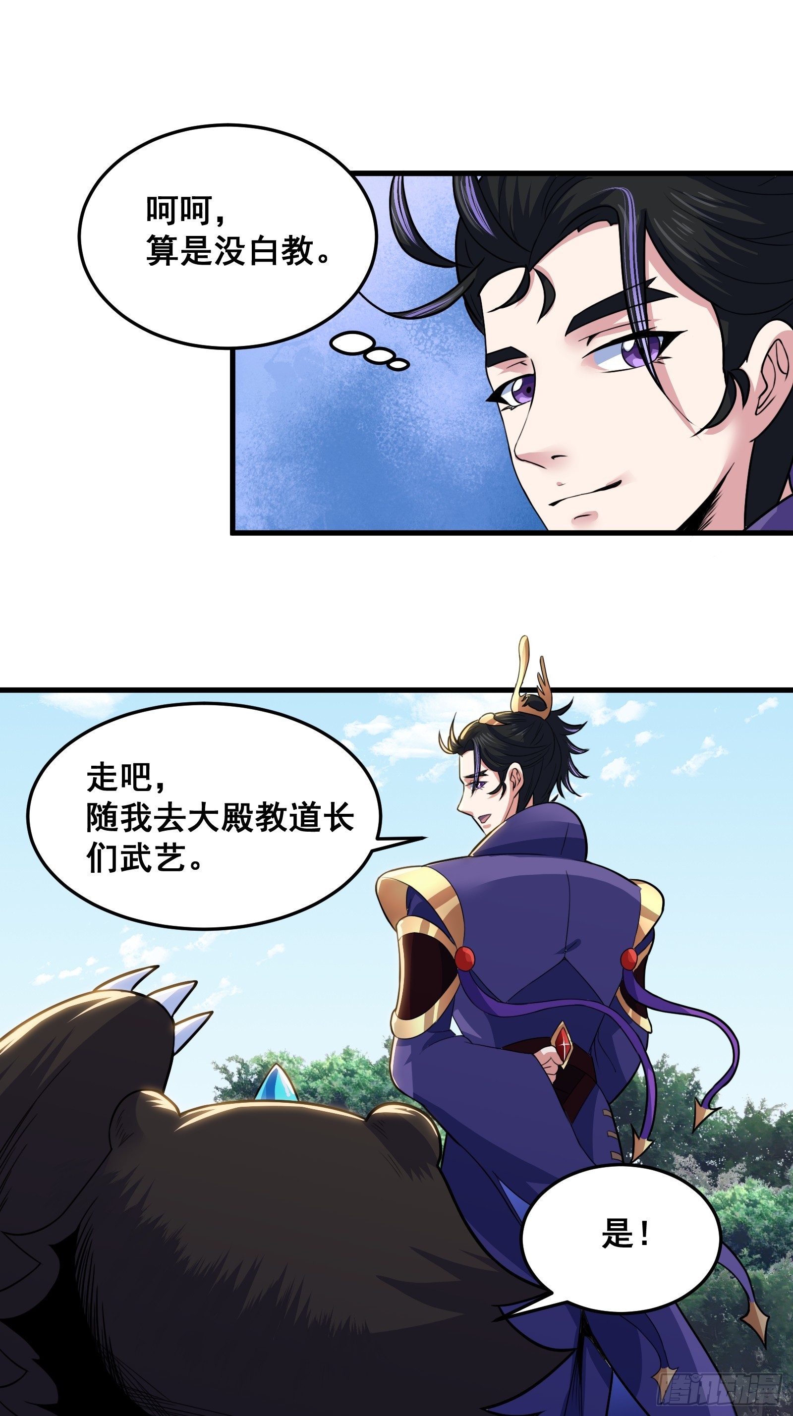 《国术？贫道不会，我只会雷法！》024 青云山战力飙升！ 第13页