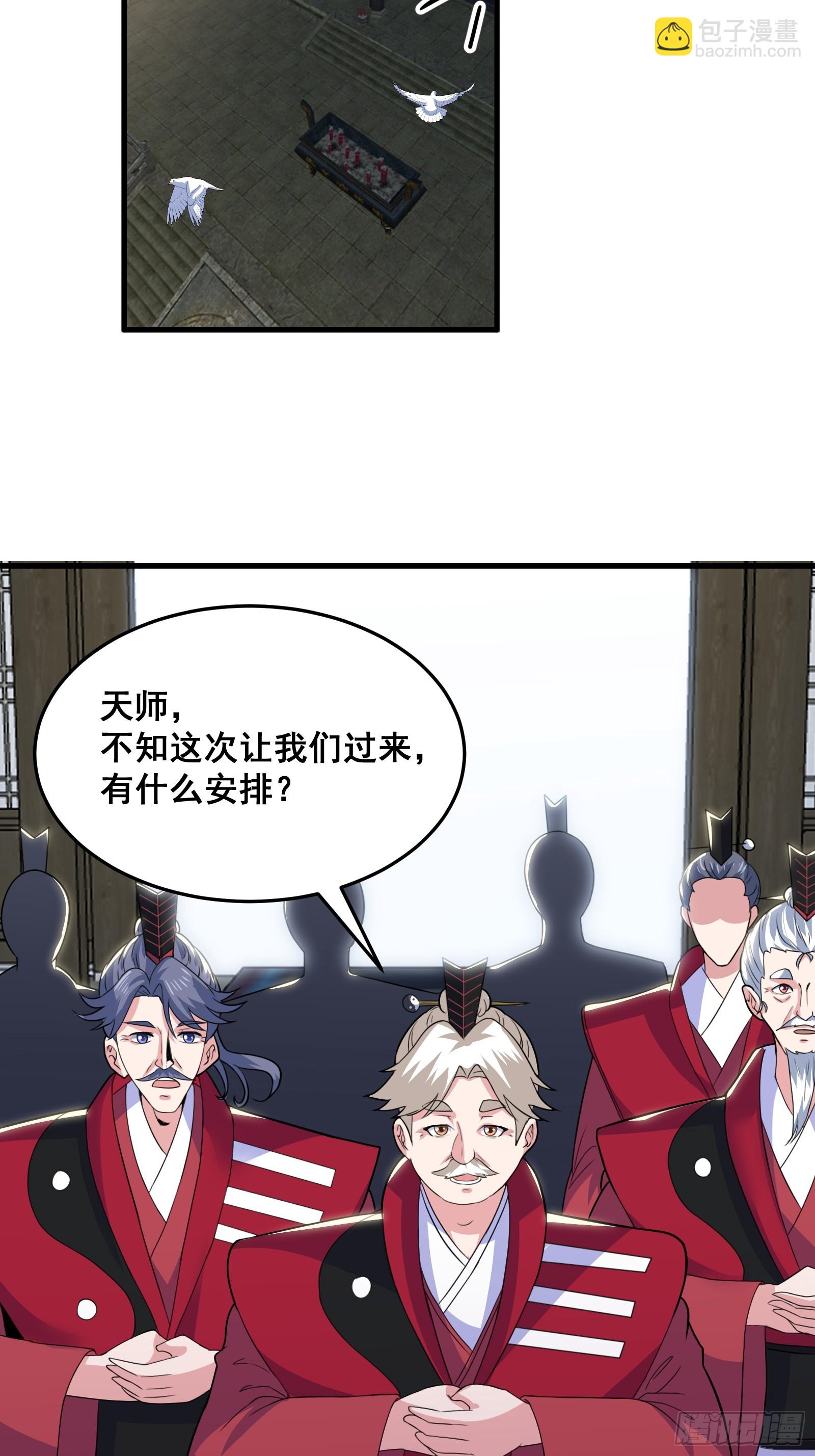 《国术？贫道不会，我只会雷法！》024 青云山战力飙升！ 第15页