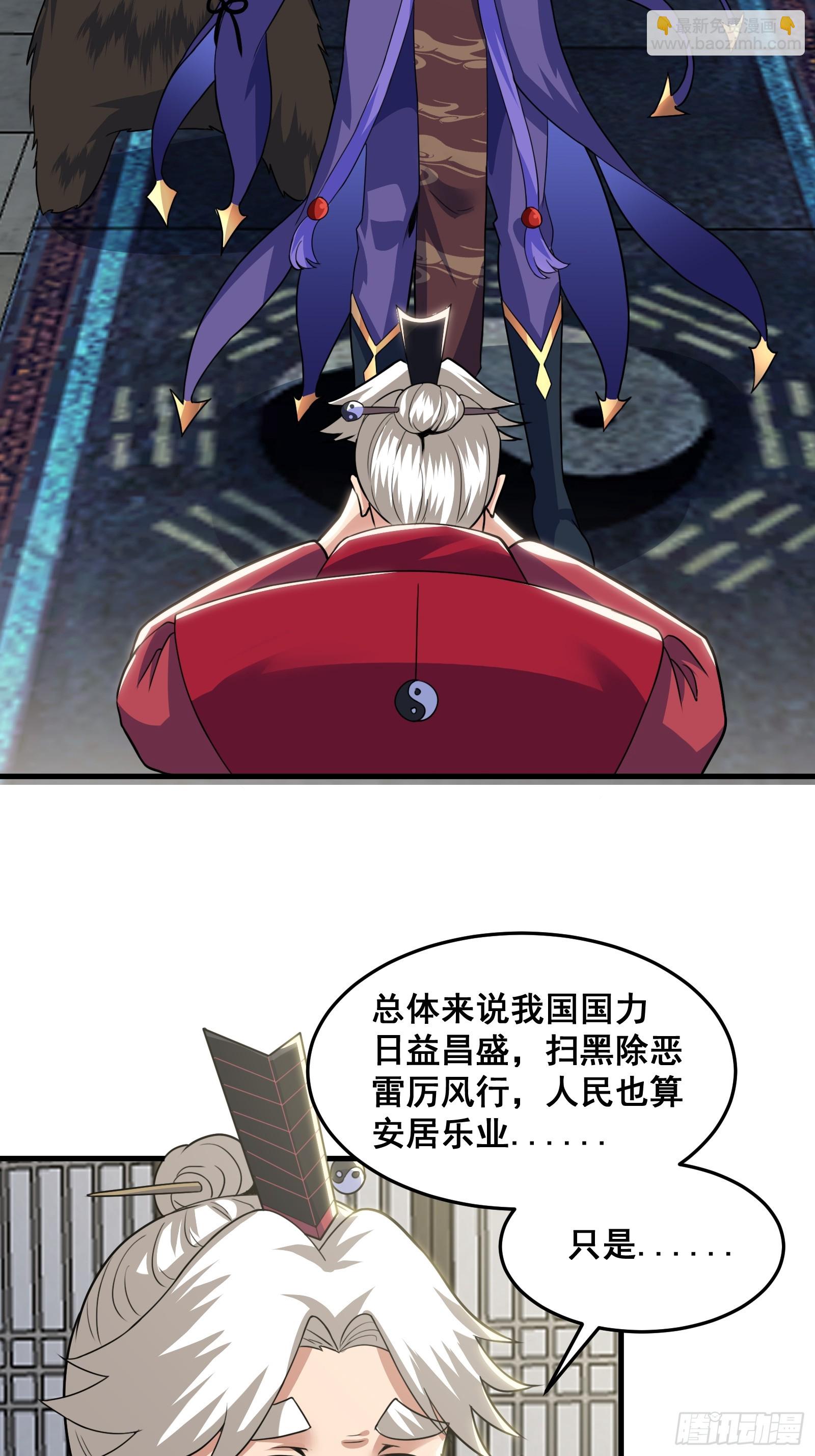 《国术？贫道不会，我只会雷法！》024 青云山战力飙升！ 第17页