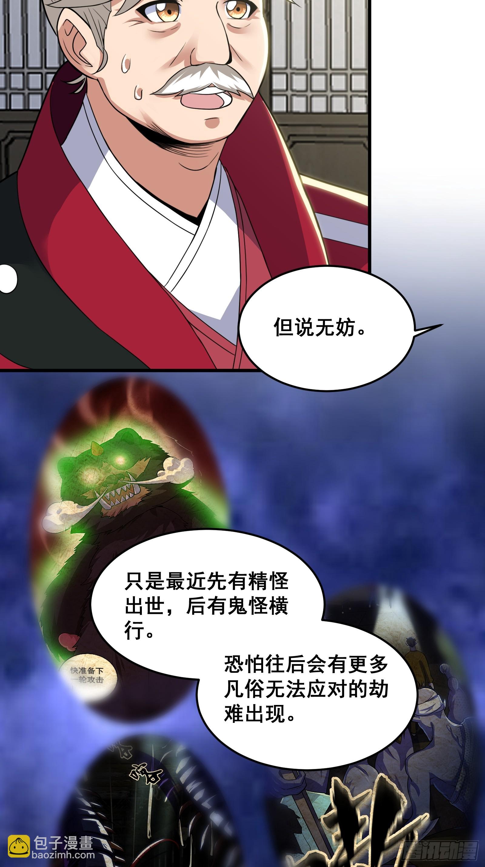 《国术？贫道不会，我只会雷法！》024 青云山战力飙升！ 第18页