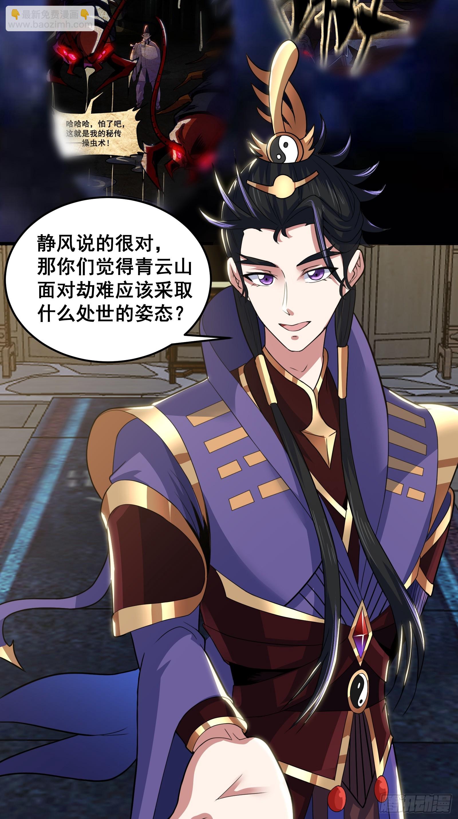《国术？贫道不会，我只会雷法！》024 青云山战力飙升！ 第19页