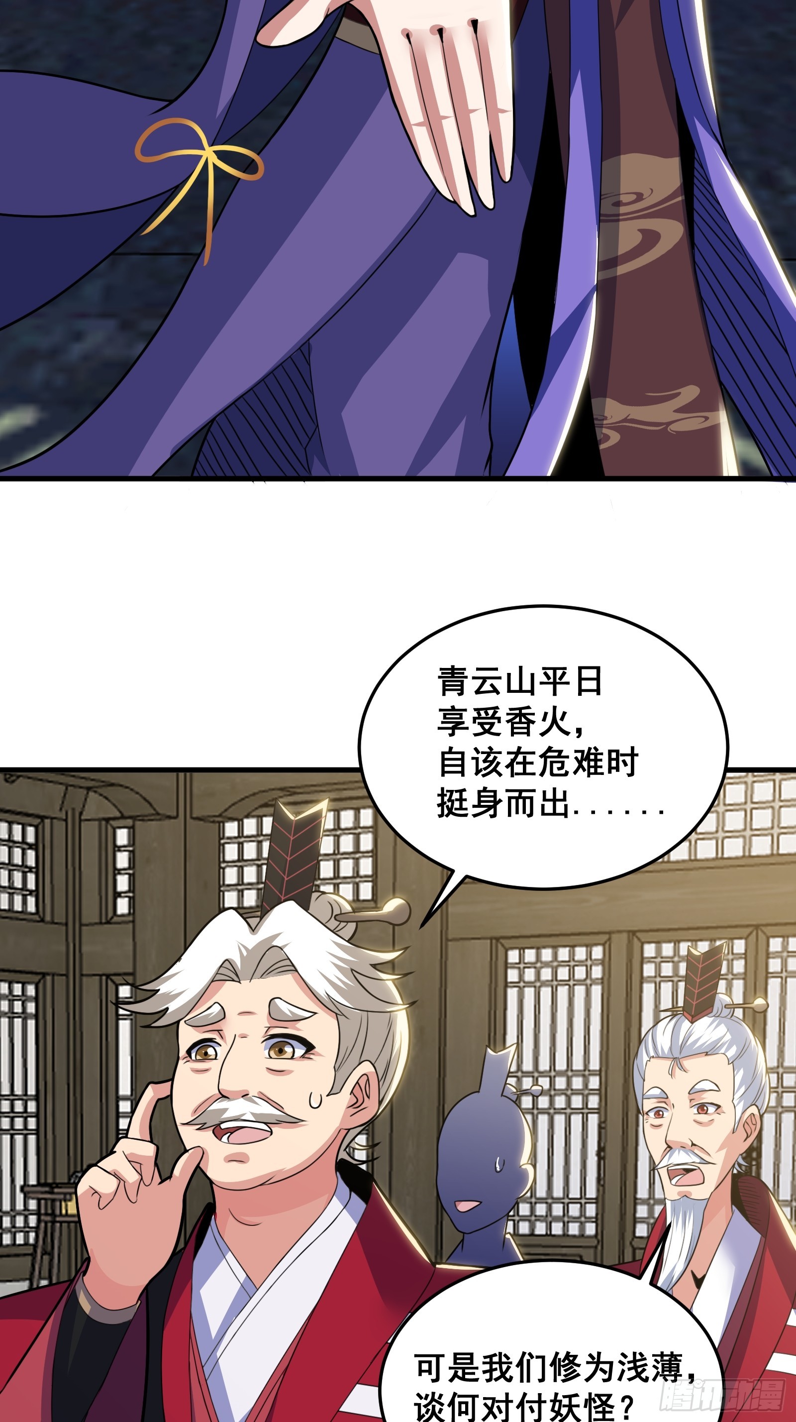《国术？贫道不会，我只会雷法！》024 青云山战力飙升！ 第20页