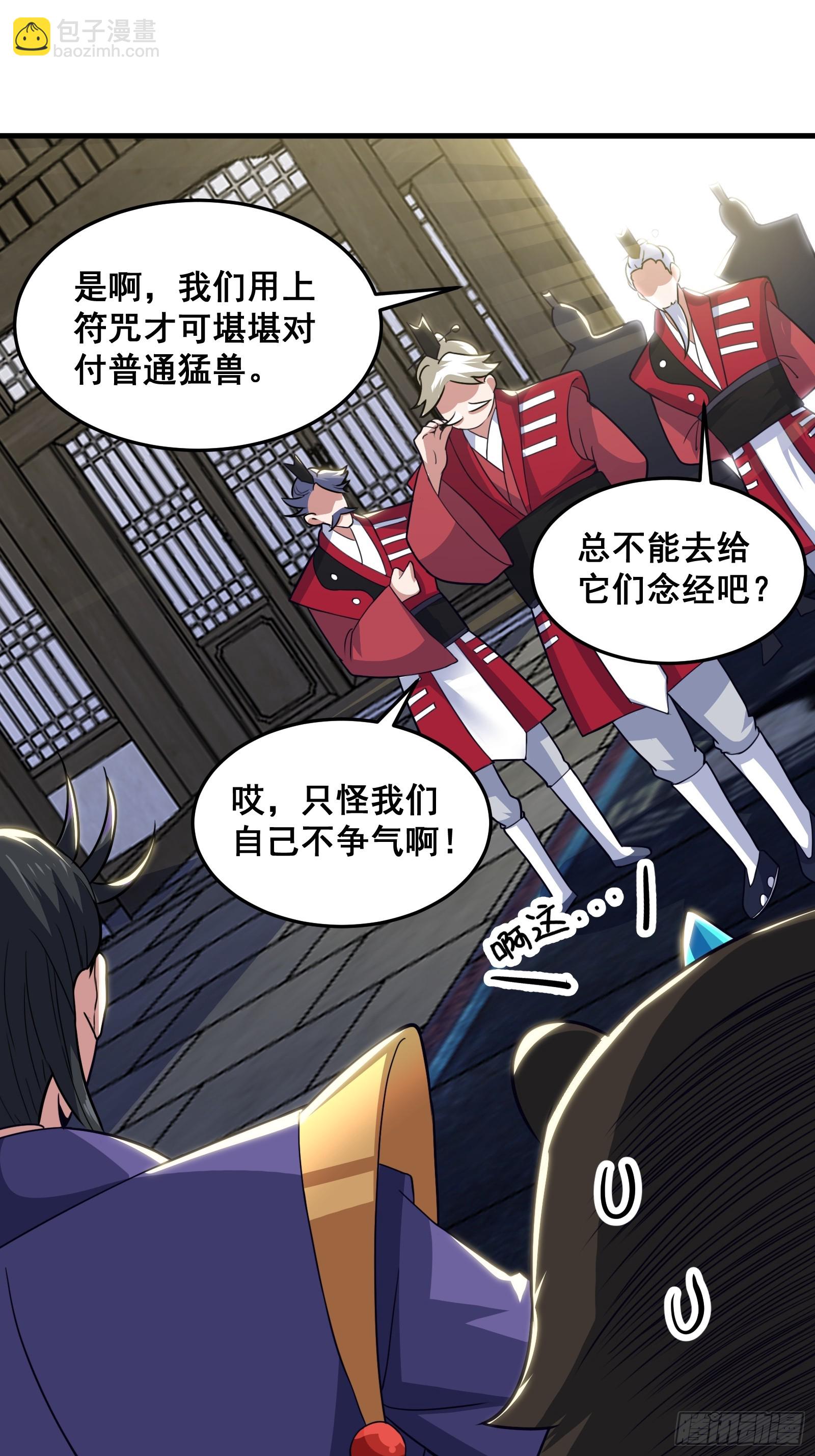 《国术？贫道不会，我只会雷法！》024 青云山战力飙升！ 第22页