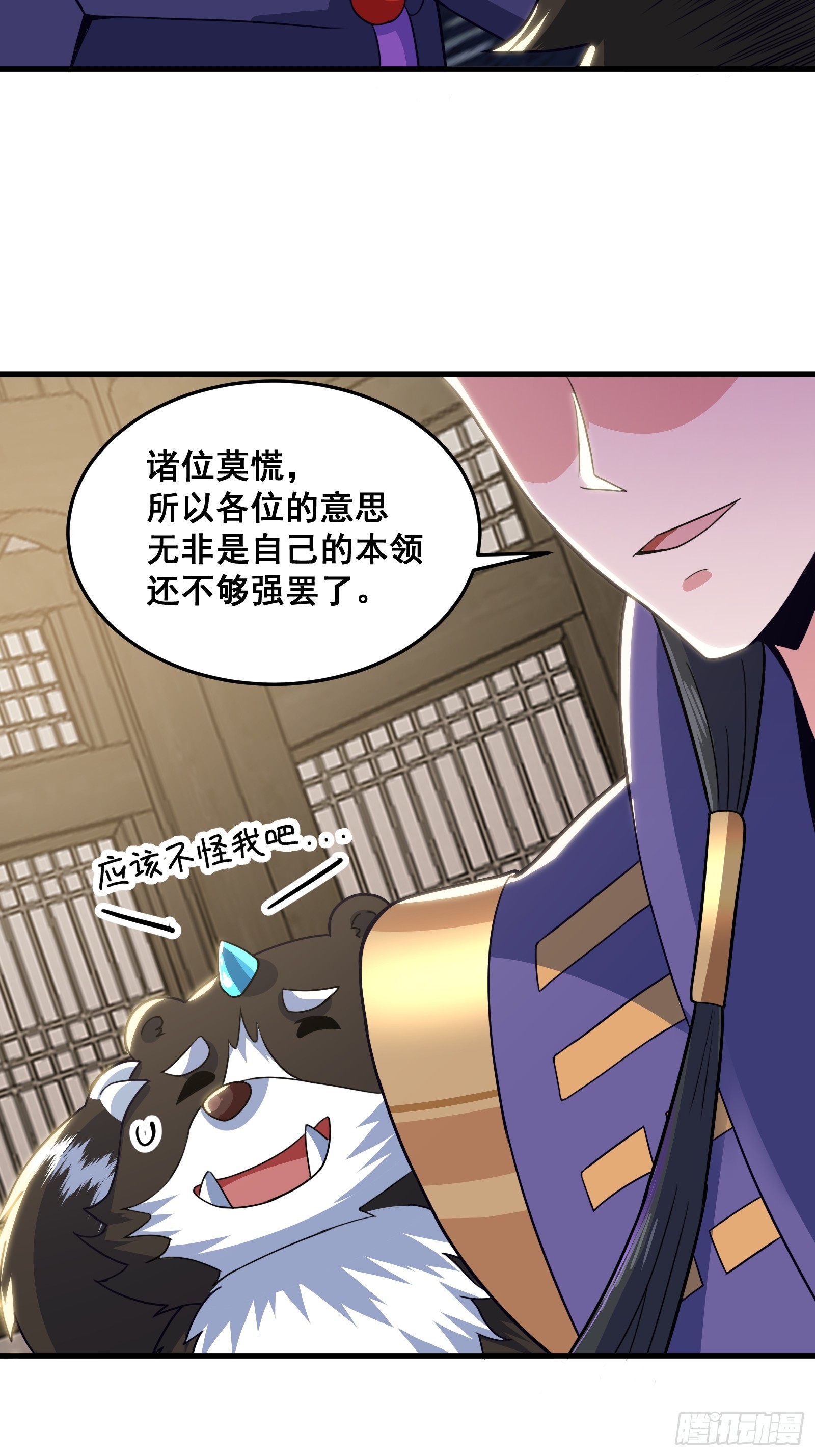 《国术？贫道不会，我只会雷法！》024 青云山战力飙升！ 第23页