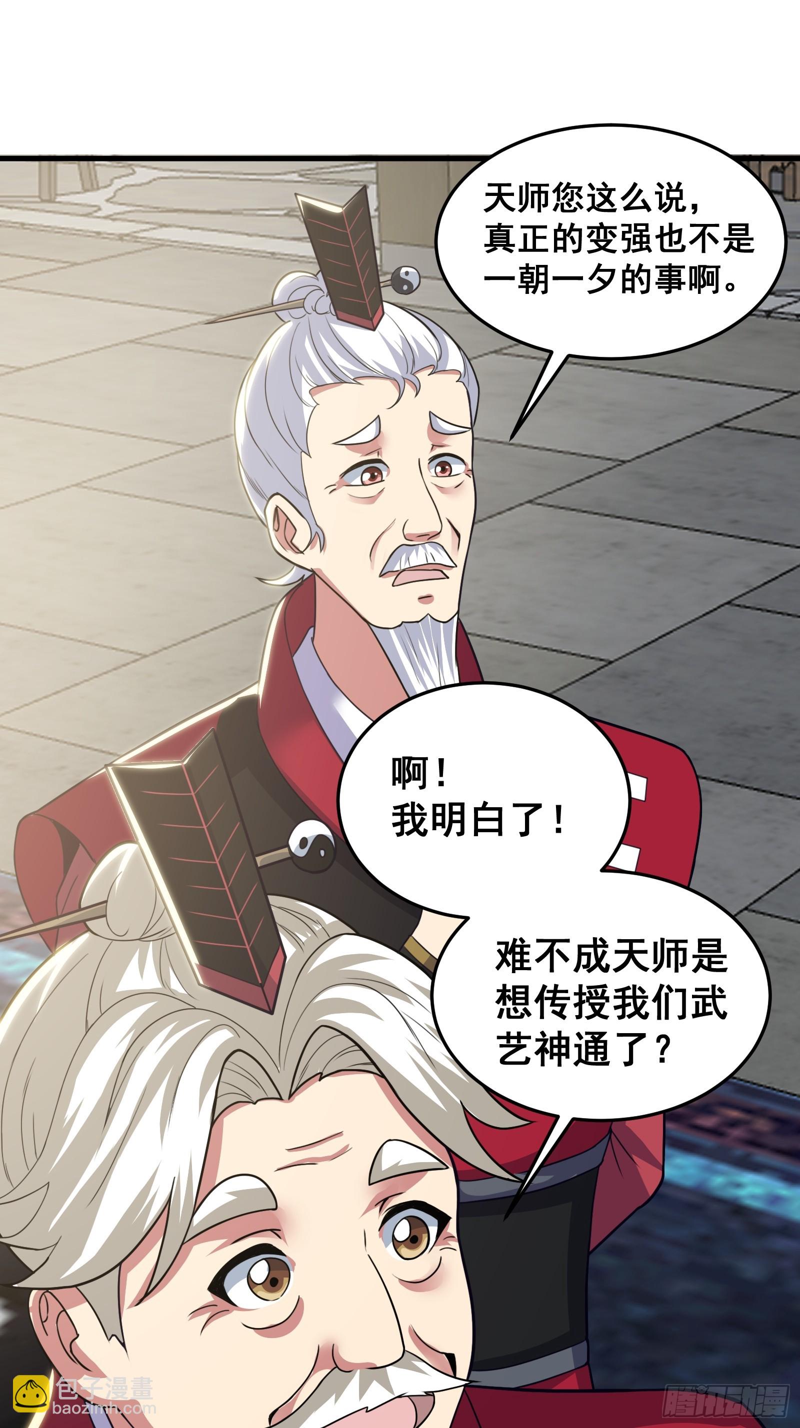 《国术？贫道不会，我只会雷法！》024 青云山战力飙升！ 第24页