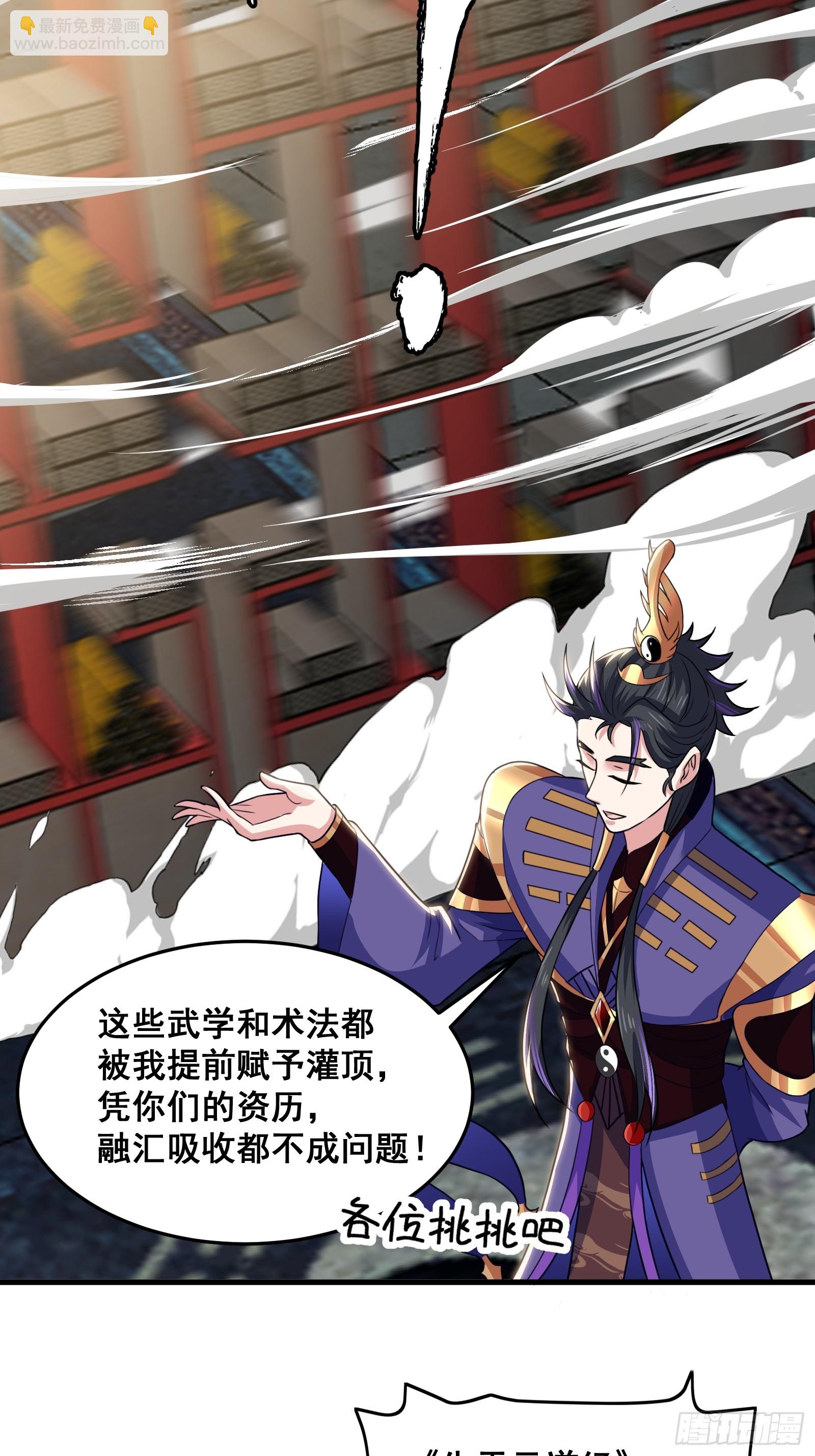 《国术？贫道不会，我只会雷法！》024 青云山战力飙升！ 第26页