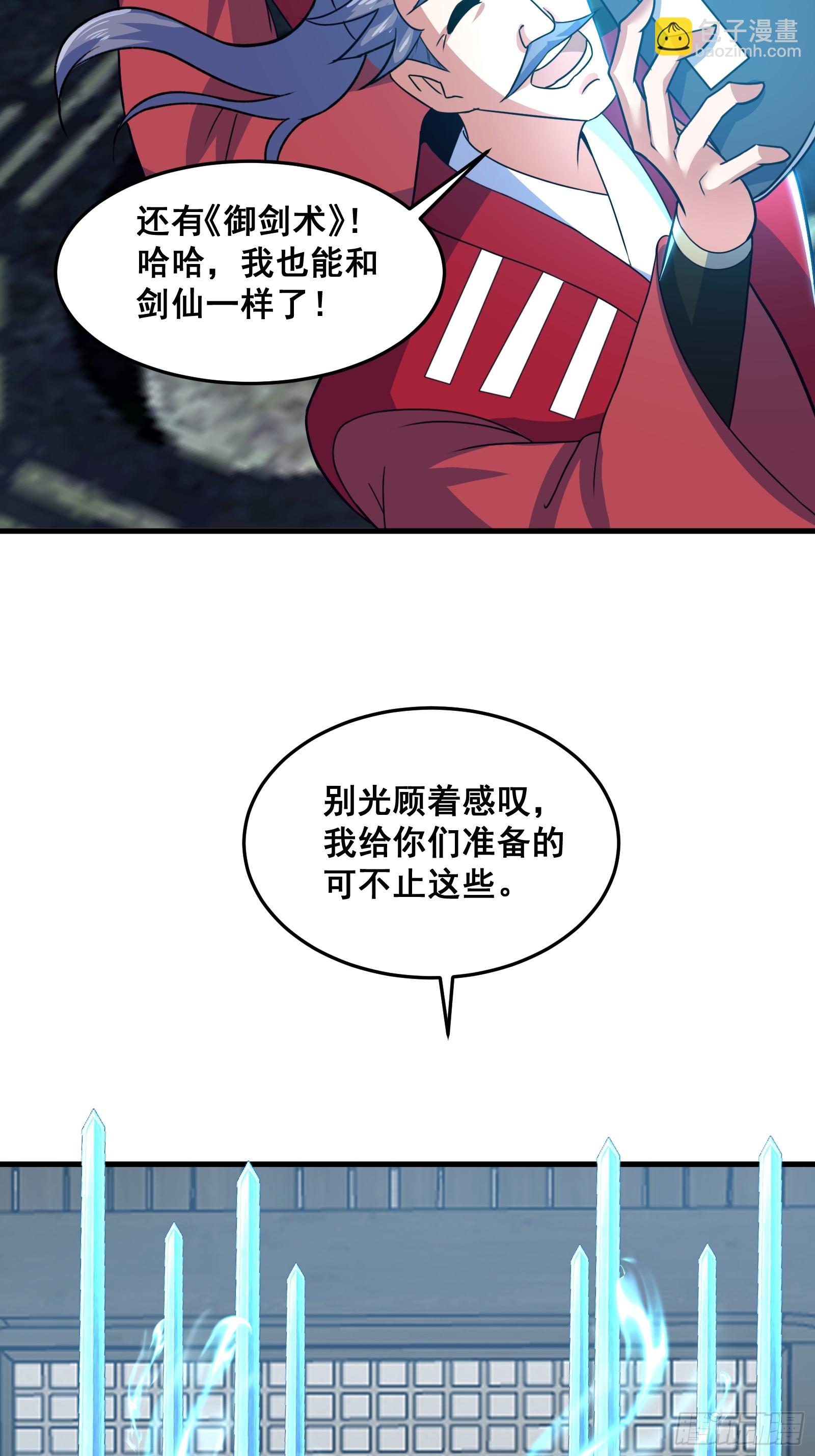 《国术？贫道不会，我只会雷法！》024 青云山战力飙升！ 第28页