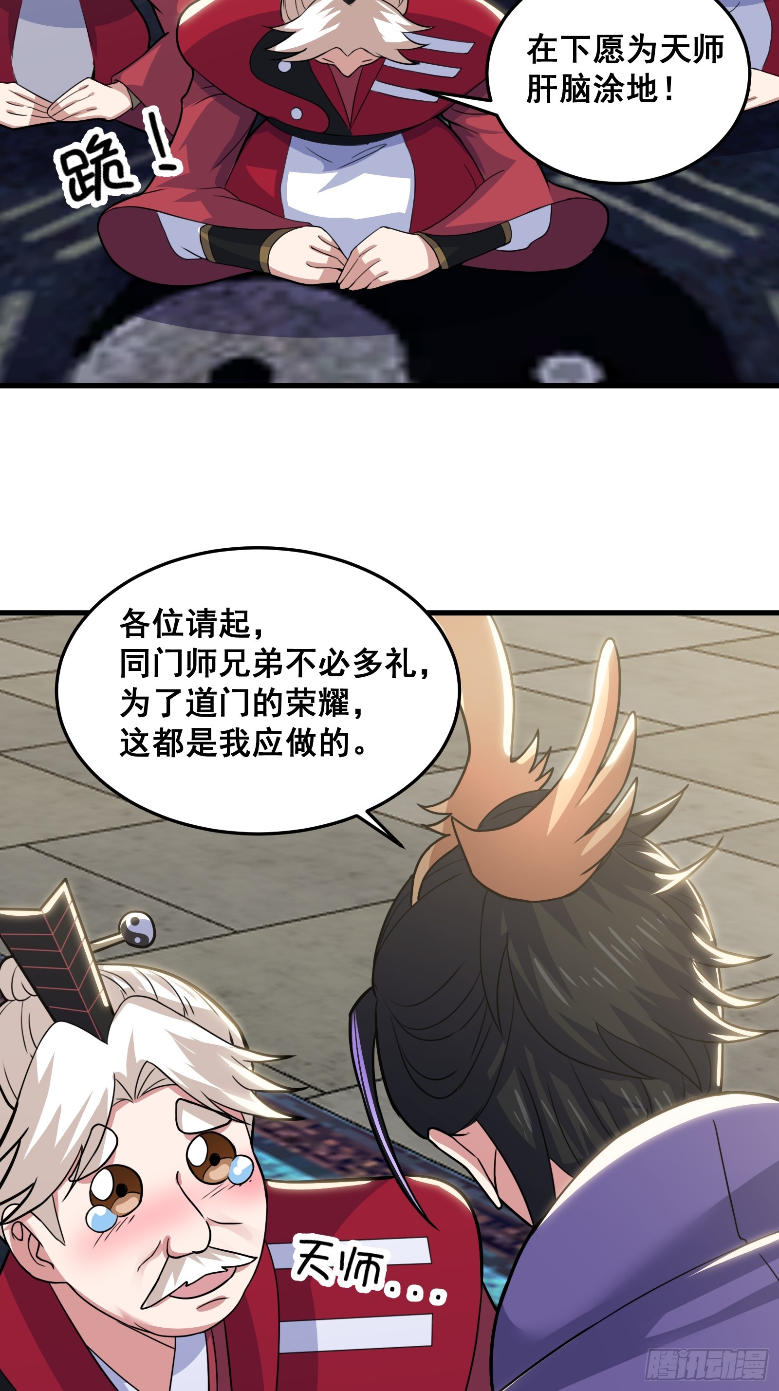 《国术？贫道不会，我只会雷法！》024 青云山战力飙升！ 第34页