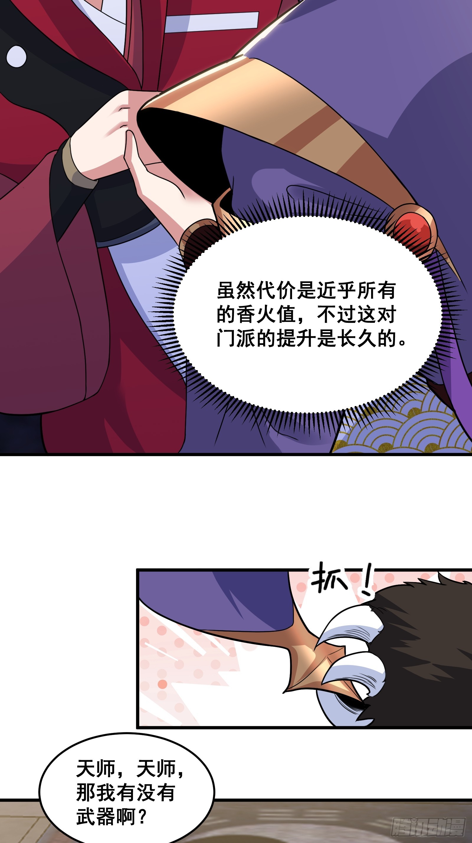 《国术？贫道不会，我只会雷法！》024 青云山战力飙升！ 第35页