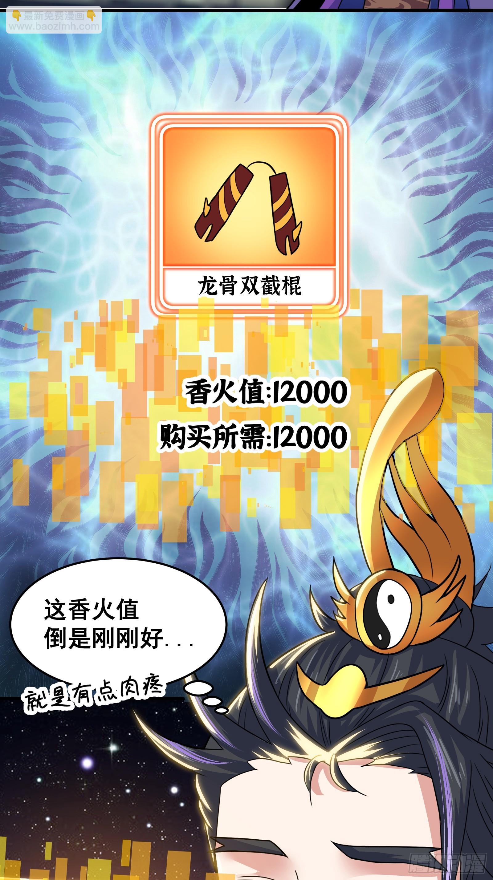 《国术？贫道不会，我只会雷法！》024 青云山战力飙升！ 第37页