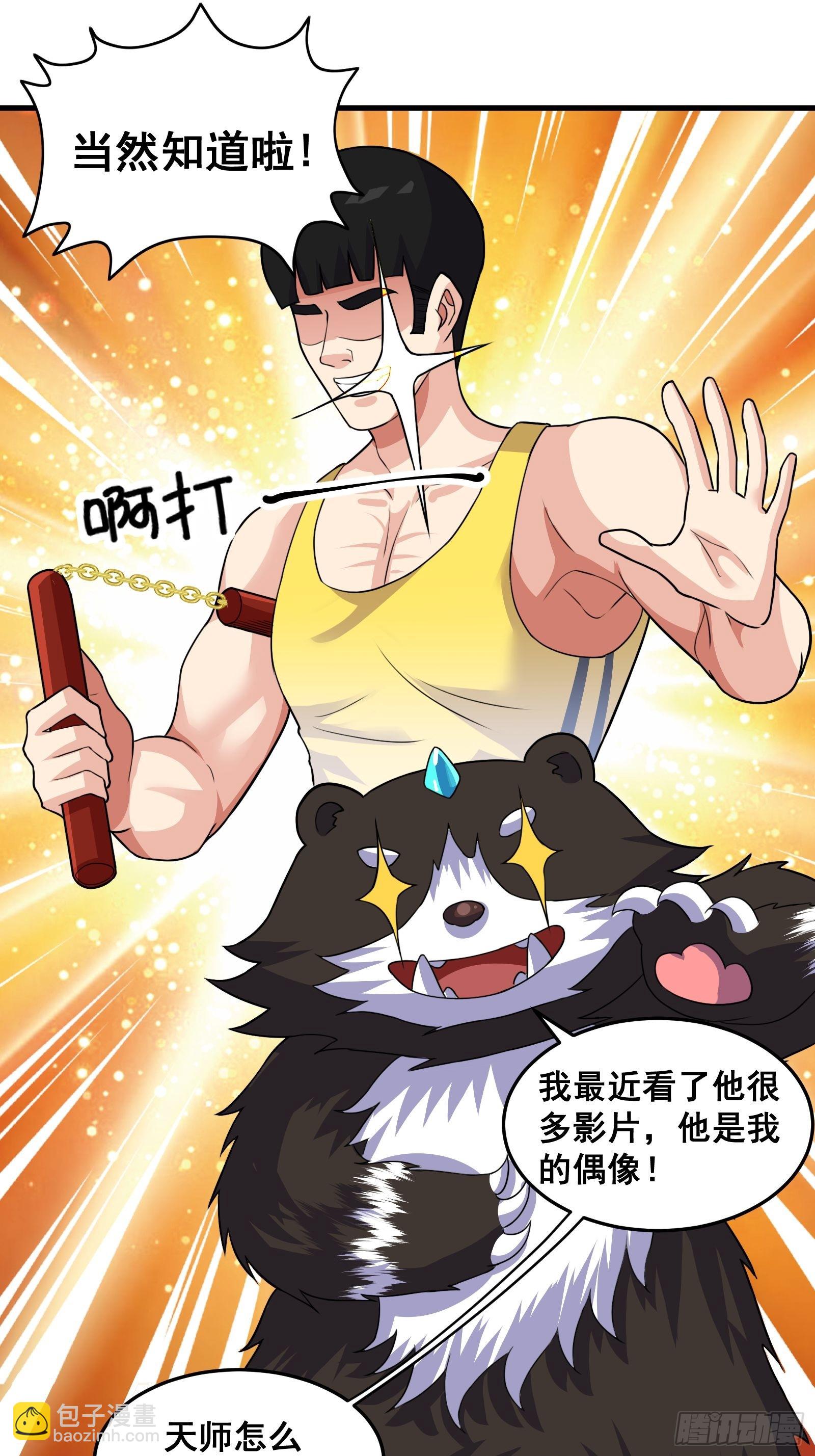 《国术？贫道不会，我只会雷法！》024 青云山战力飙升！ 第40页