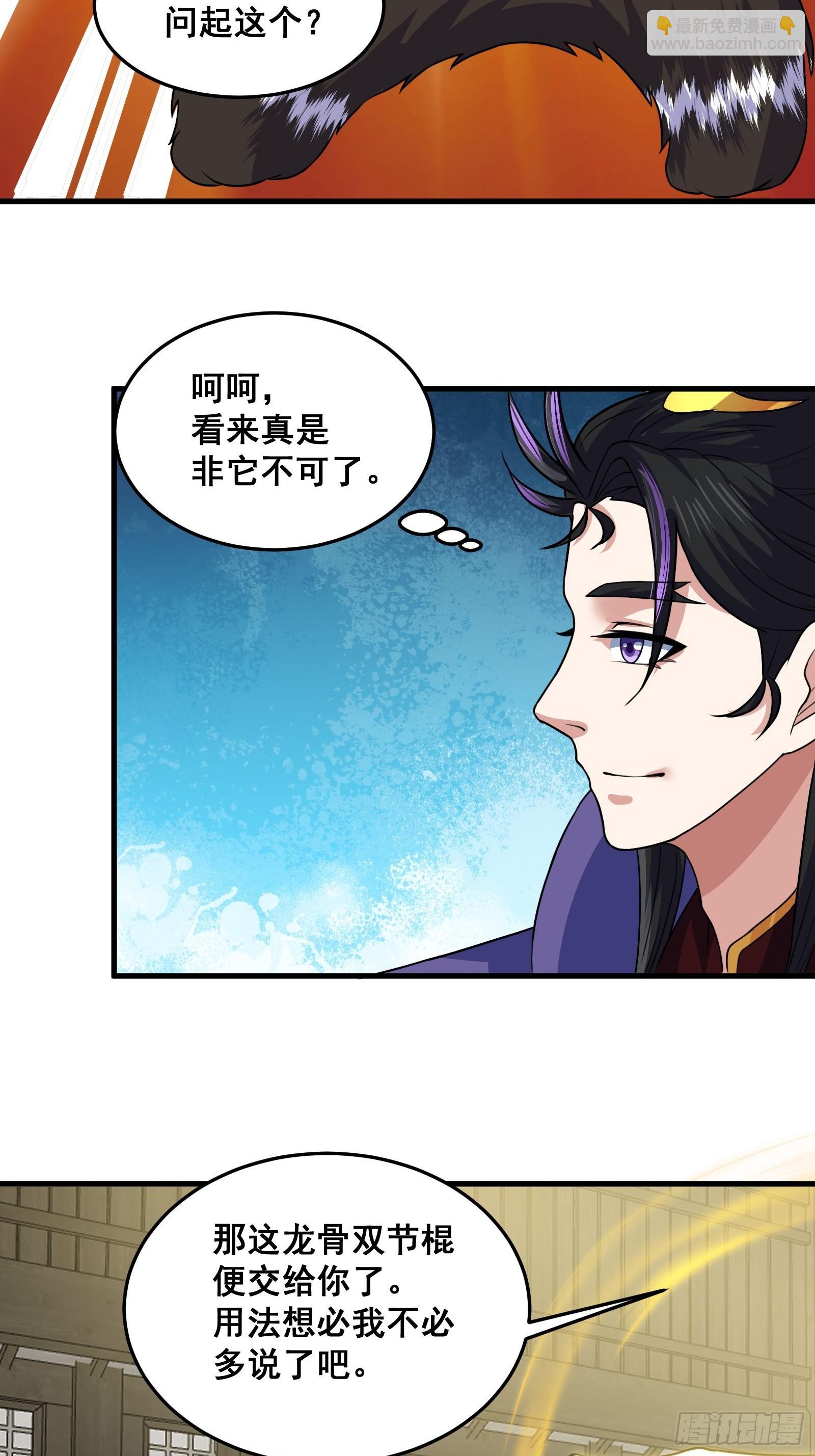 《国术？贫道不会，我只会雷法！》024 青云山战力飙升！ 第41页
