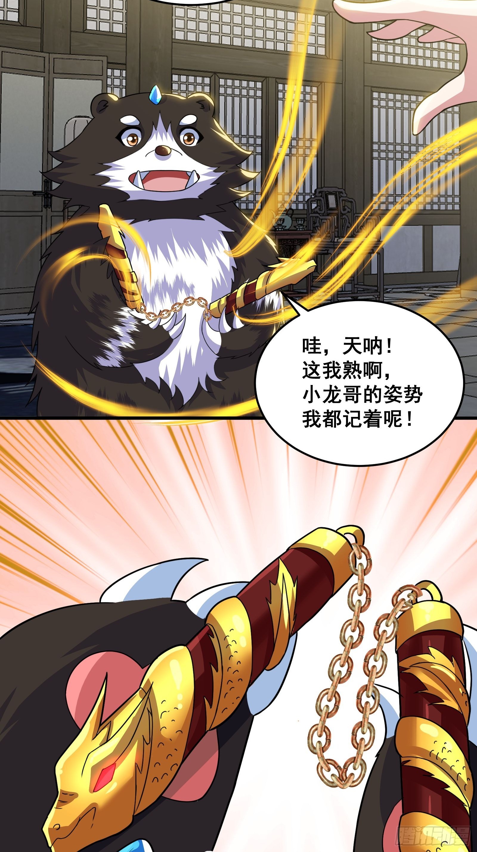 《国术？贫道不会，我只会雷法！》024 青云山战力飙升！ 第42页