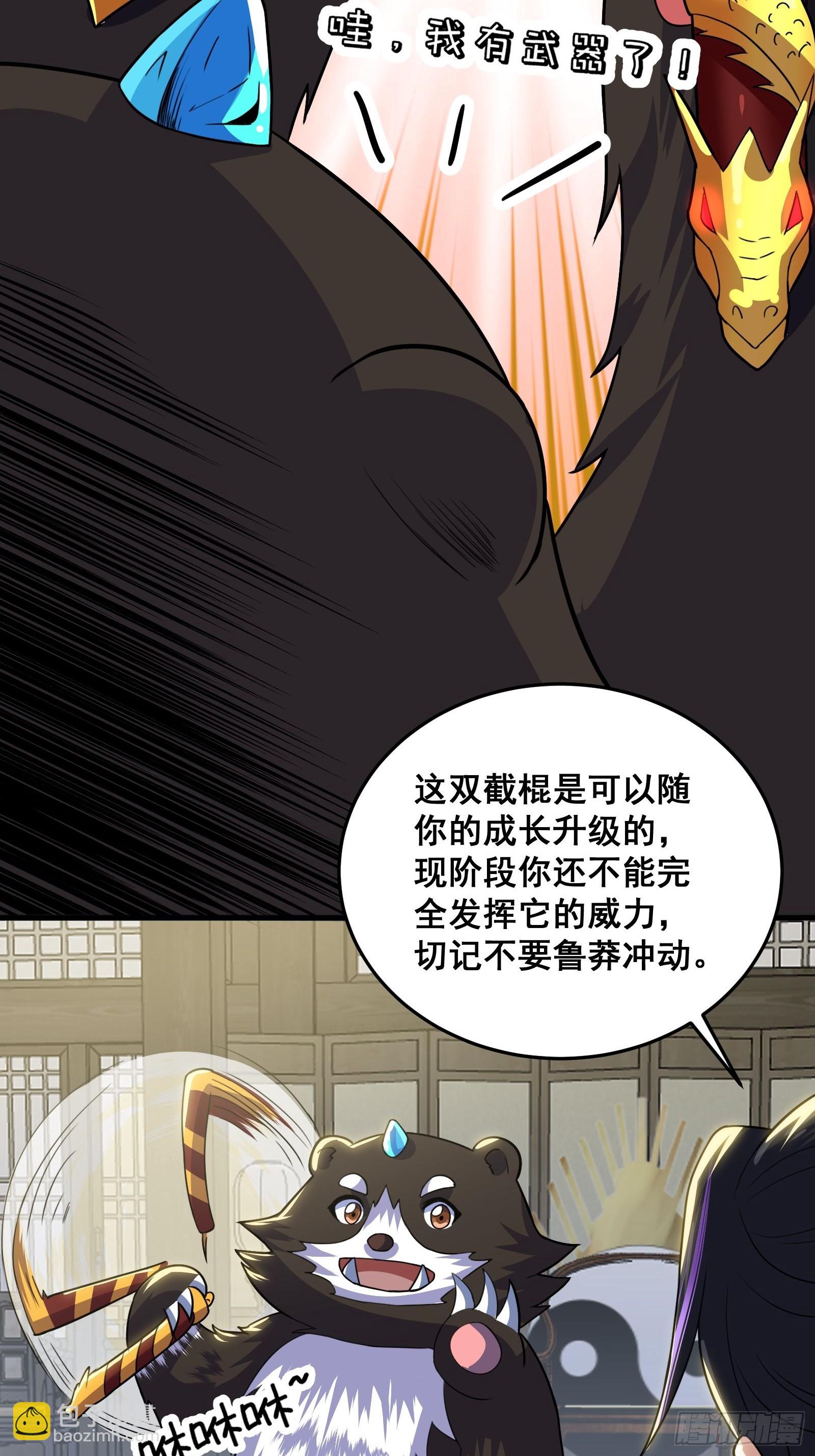 《国术？贫道不会，我只会雷法！》024 青云山战力飙升！ 第43页