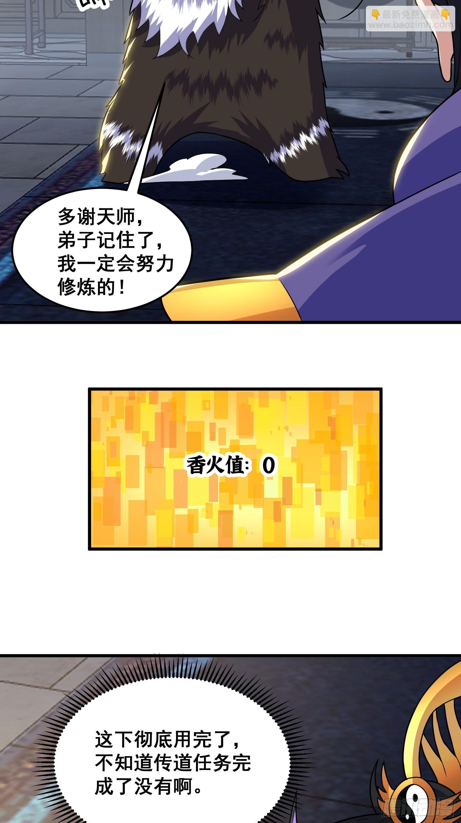 《国术？贫道不会，我只会雷法！》024 青云山战力飙升！ 第44页