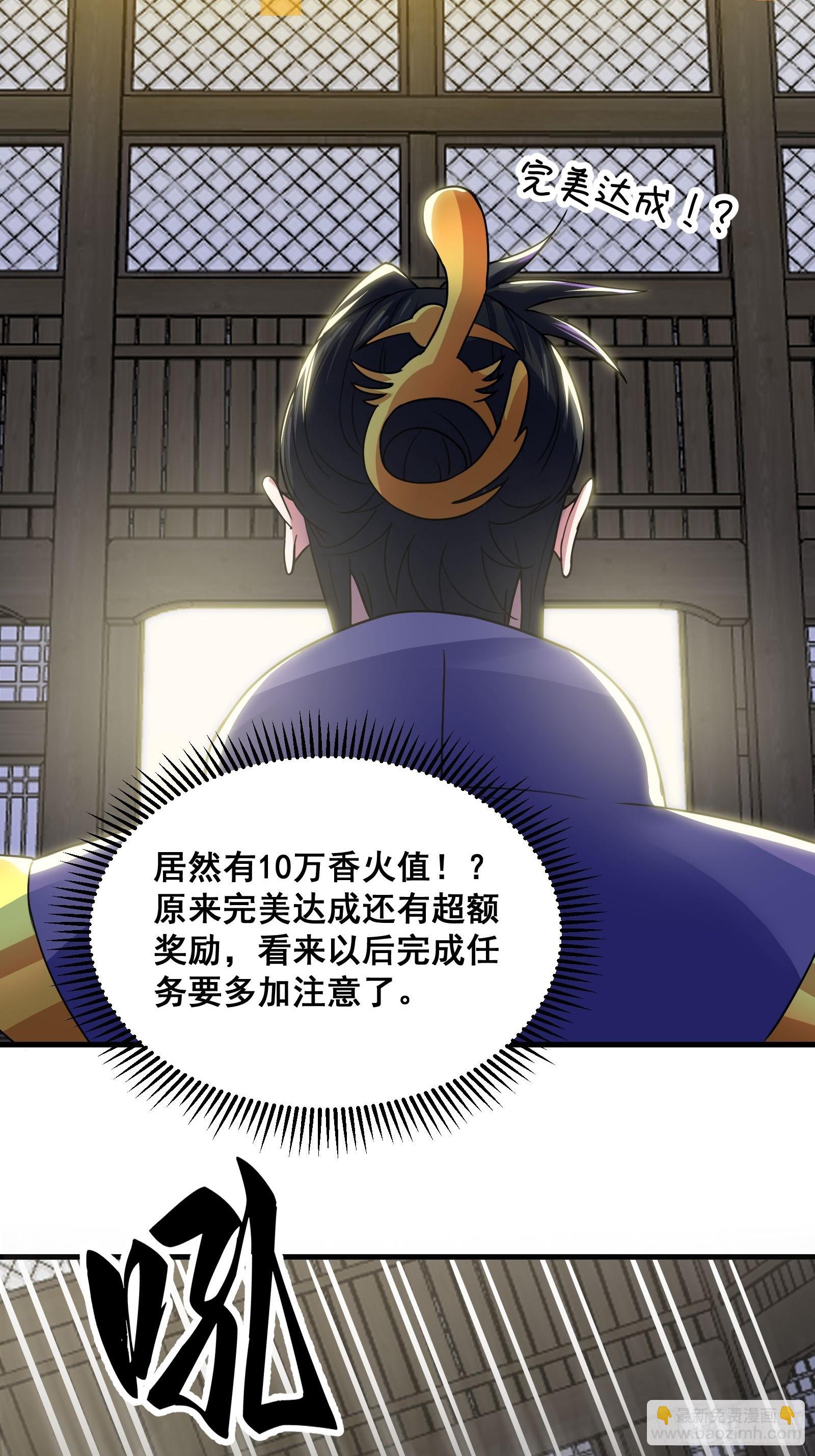 《国术？贫道不会，我只会雷法！》024 青云山战力飙升！ 第46页